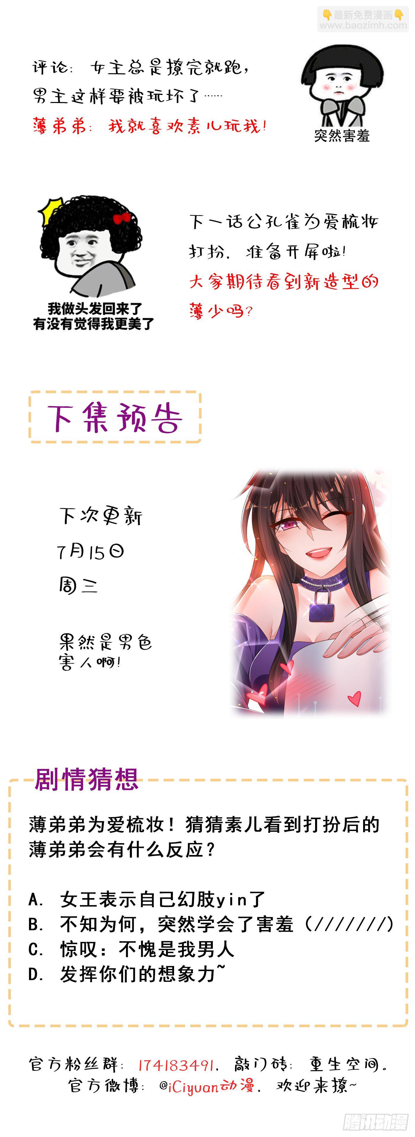 🍲重生空间：大小姐不好惹 第49话 毒素又发作了？ 第45页