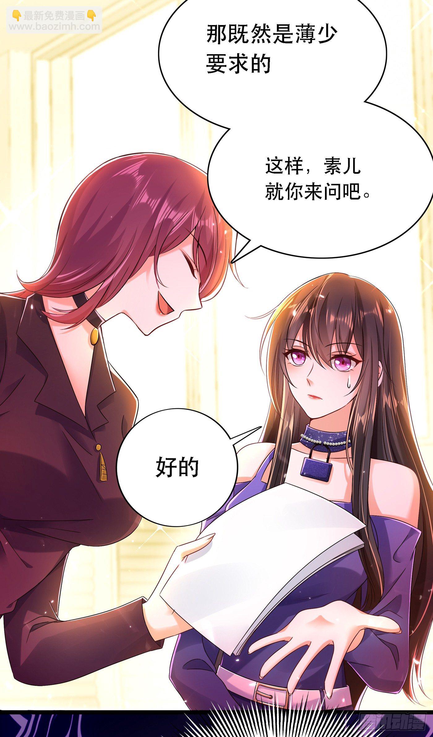 🍲重生空间：大小姐不好惹 第51话 薄少感情生活大曝光！ 第16页