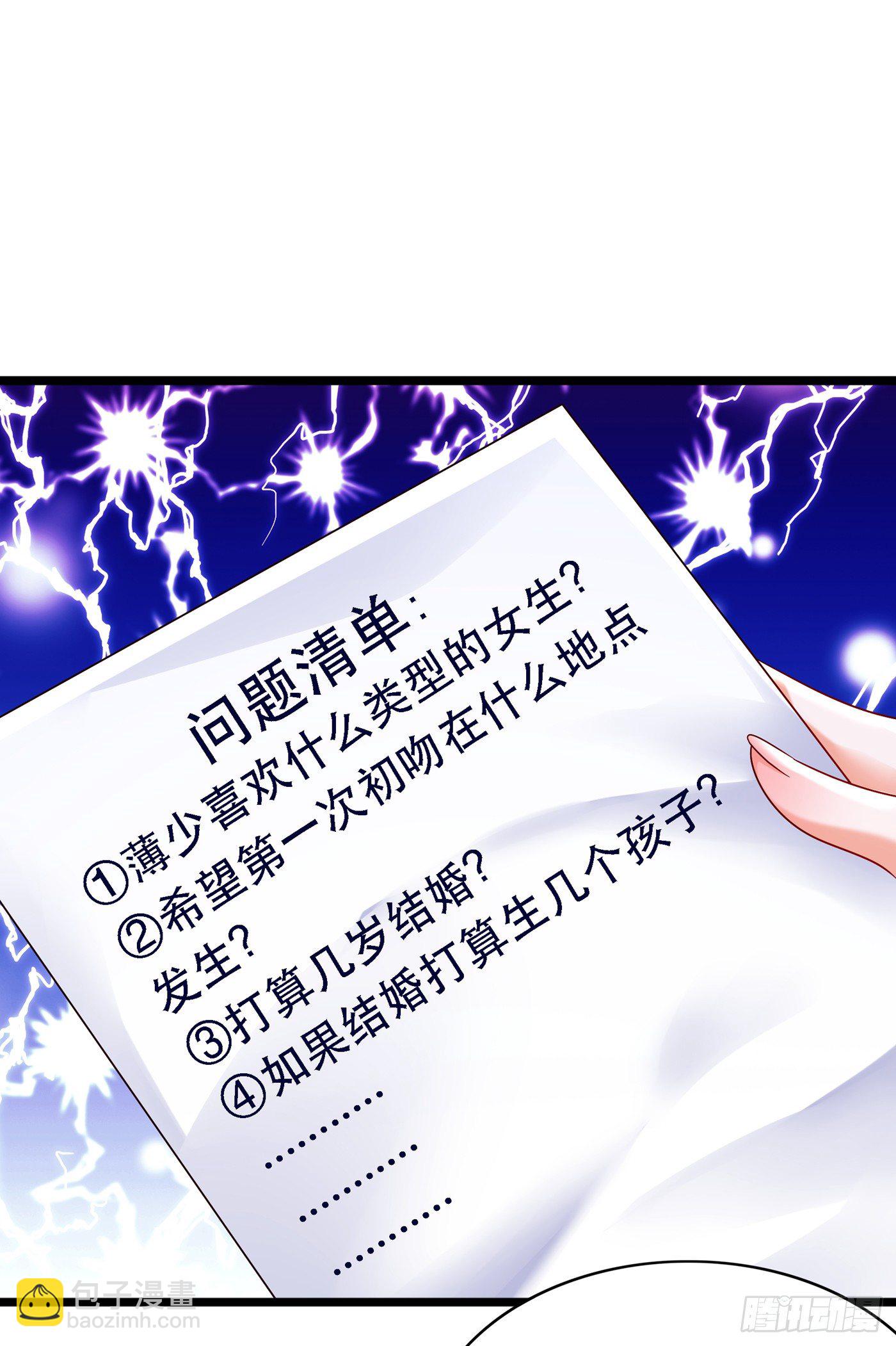 🍲重生空间：大小姐不好惹 第51话 薄少感情生活大曝光！ 第18页