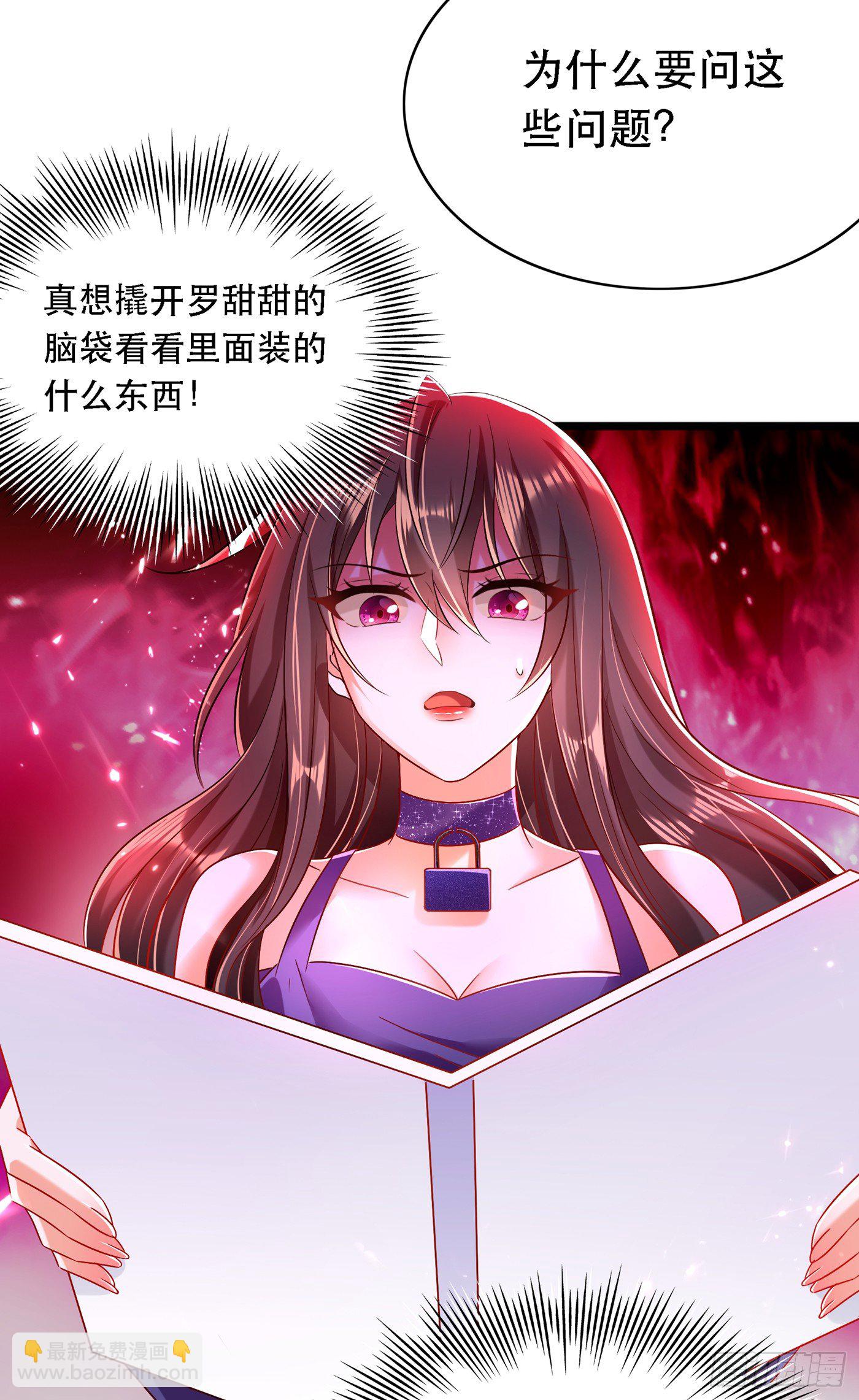 🍲重生空间：大小姐不好惹 第51话 薄少感情生活大曝光！ 第19页