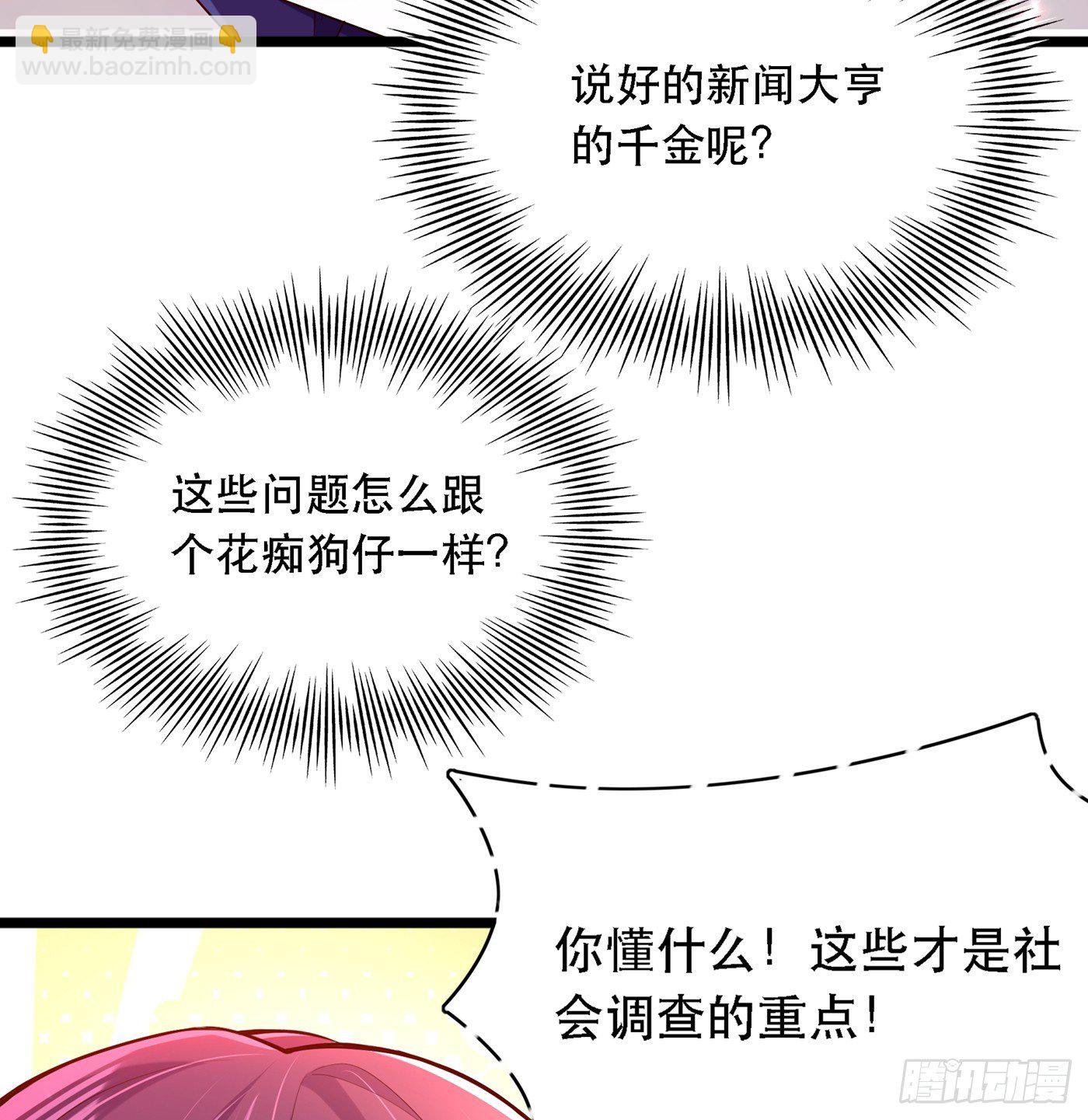 🍲重生空间：大小姐不好惹 第51话 薄少感情生活大曝光！ 第20页