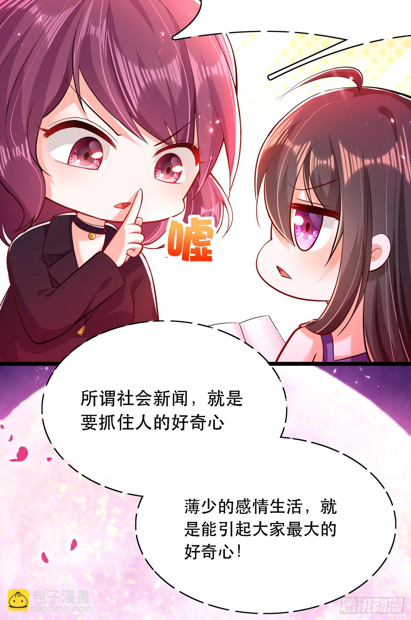 🍲重生空间：大小姐不好惹 第51话 薄少感情生活大曝光！ 第21页