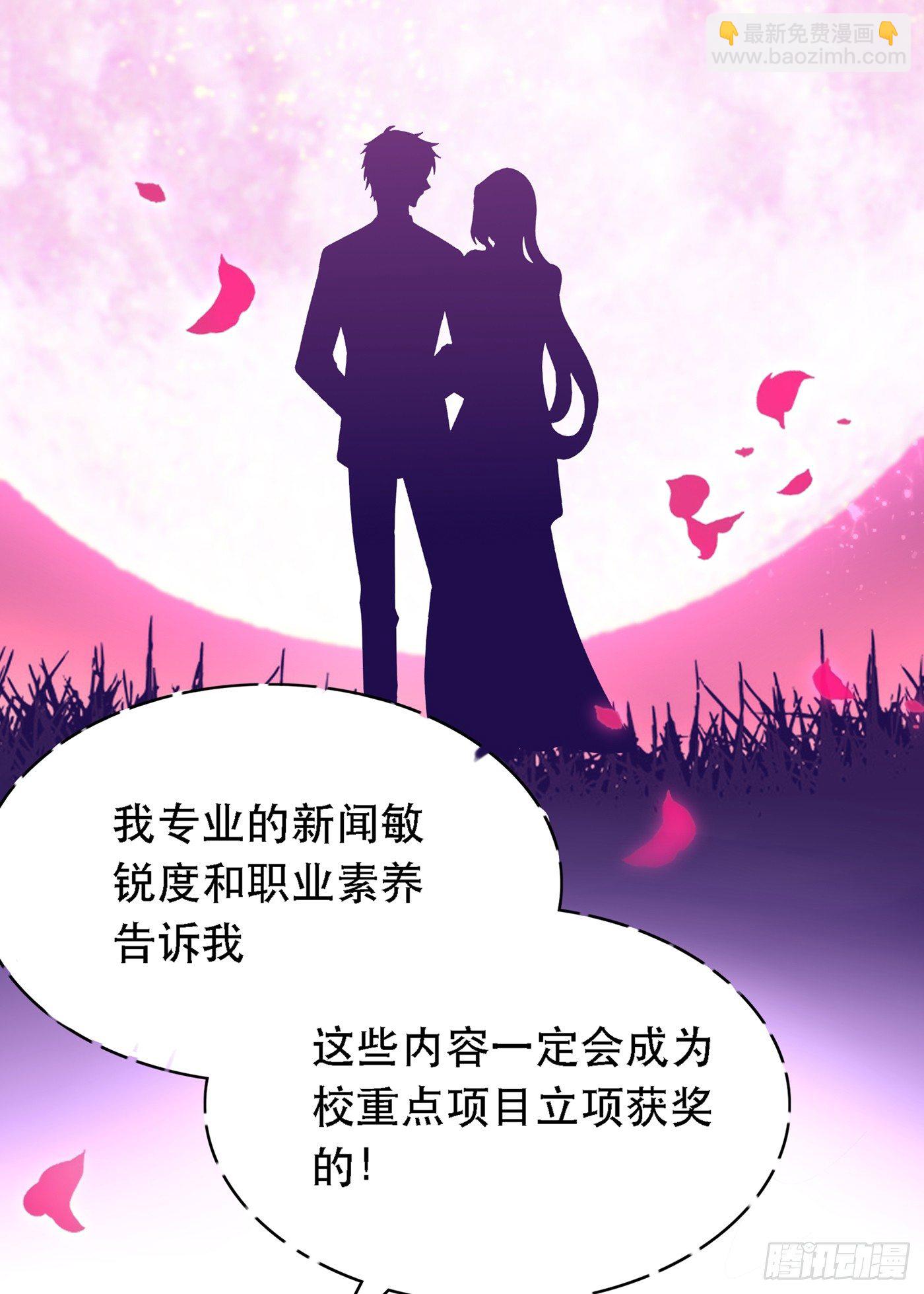 🍲重生空间：大小姐不好惹 第51话 薄少感情生活大曝光！ 第22页
