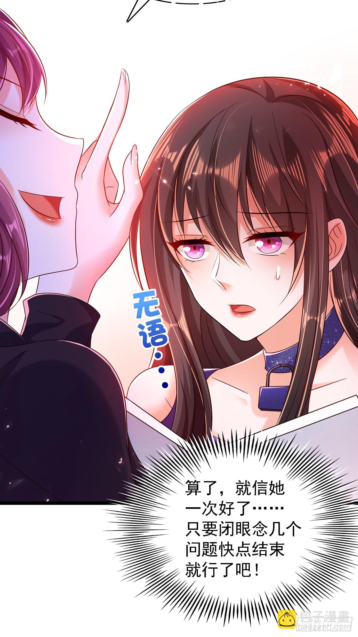 🍲重生空间：大小姐不好惹 第51话 薄少感情生活大曝光！ 第23页
