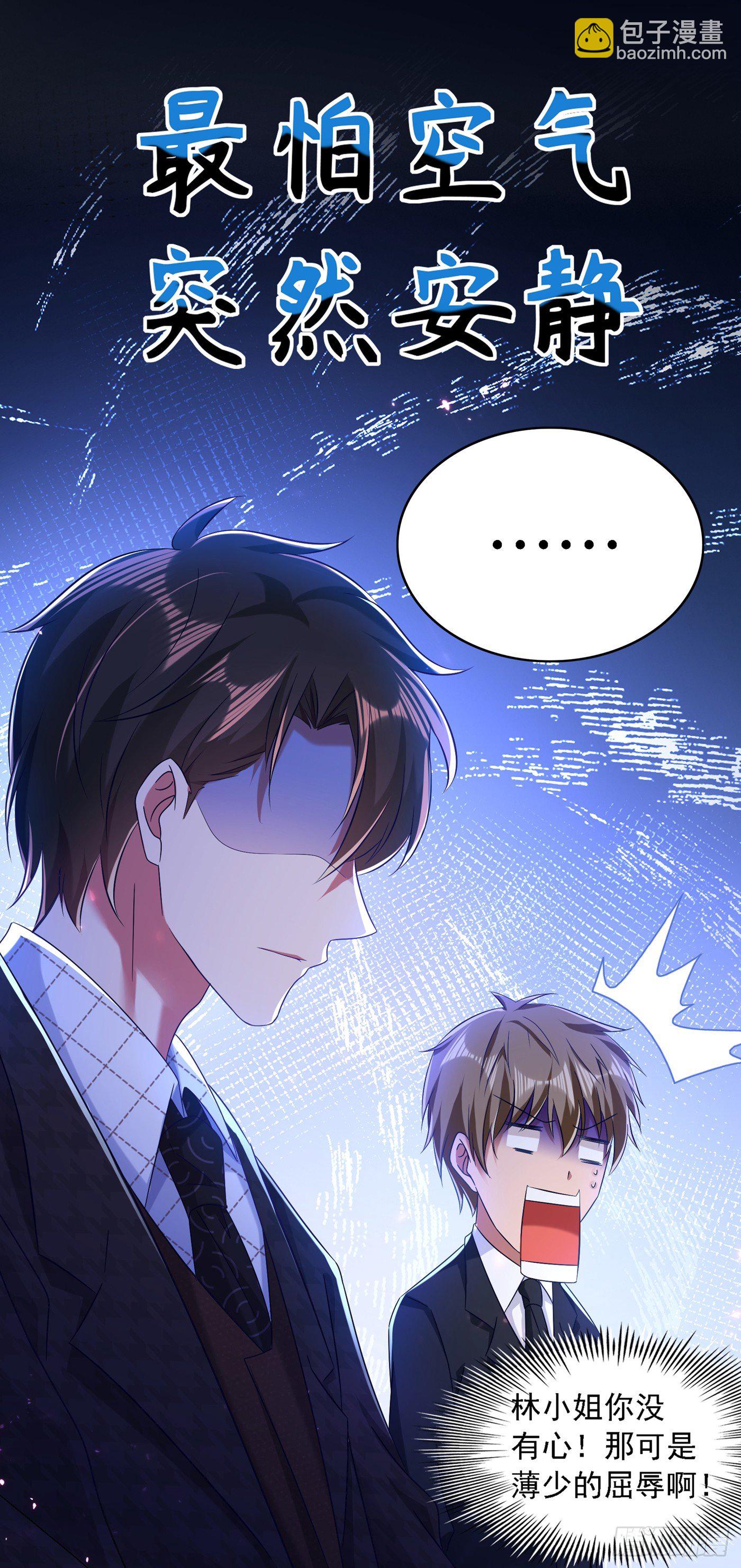 🍲重生空间：大小姐不好惹 第51话 薄少感情生活大曝光！ 第26页