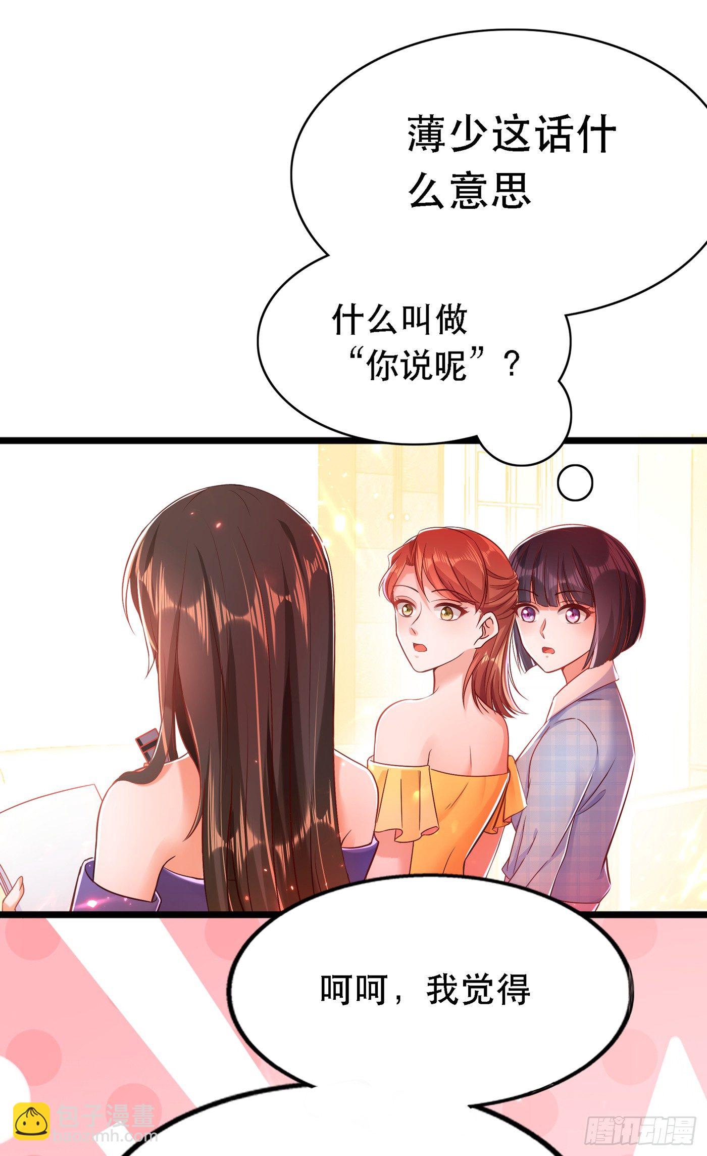 🍲重生空间：大小姐不好惹 第51话 薄少感情生活大曝光！ 第29页