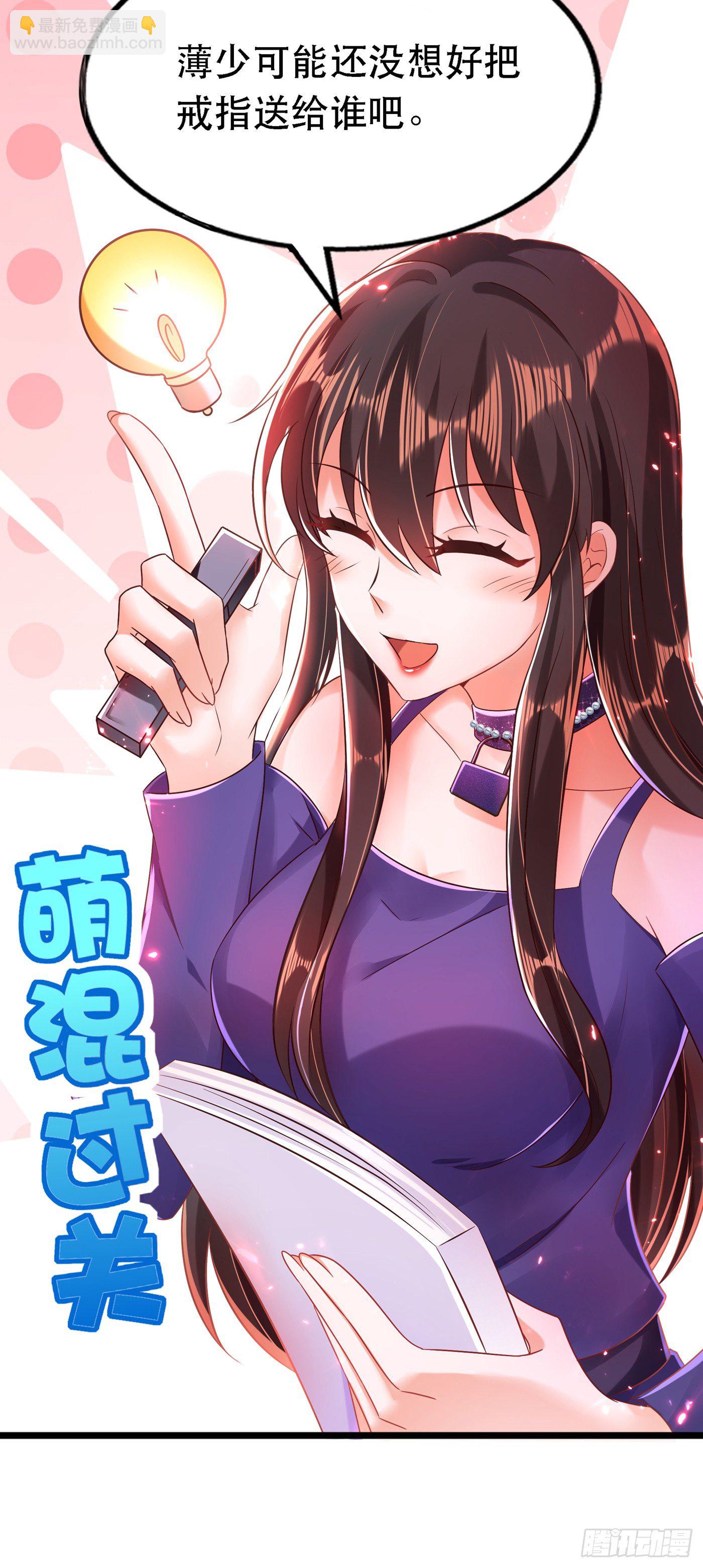 🍲重生空间：大小姐不好惹 第51话 薄少感情生活大曝光！ 第30页