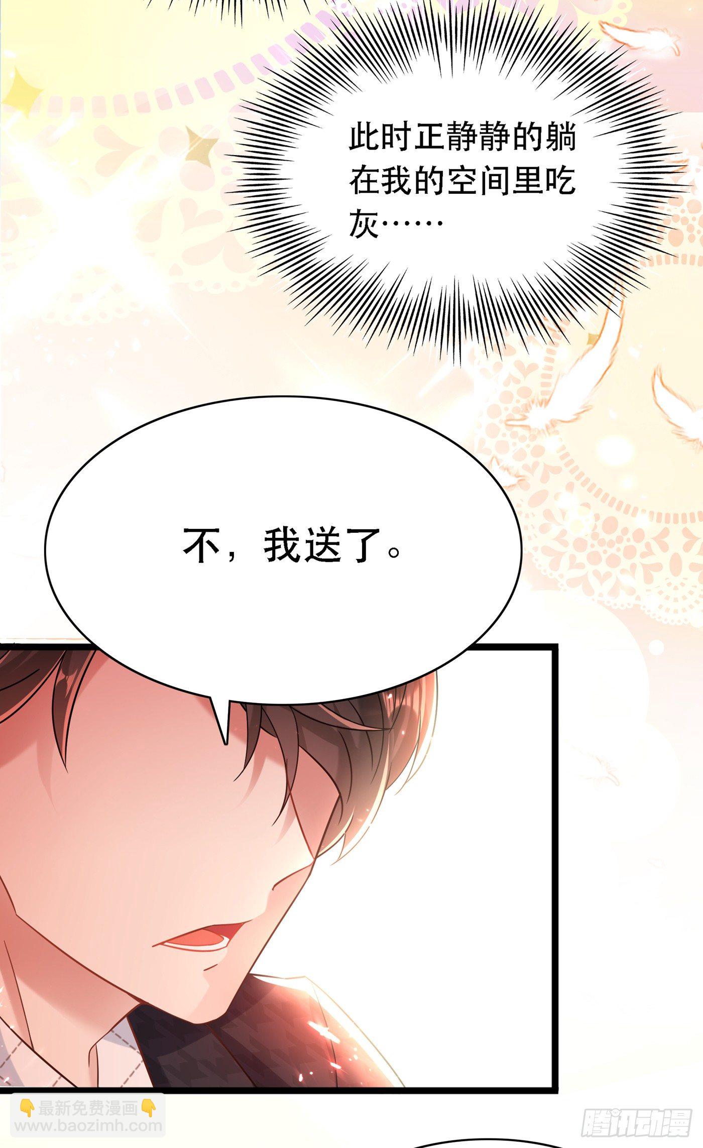 🍲重生空间：大小姐不好惹 第51话 薄少感情生活大曝光！ 第32页