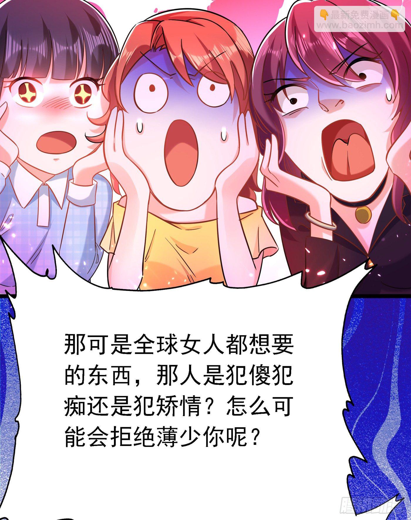 🍲重生空间：大小姐不好惹 第51话 薄少感情生活大曝光！ 第35页