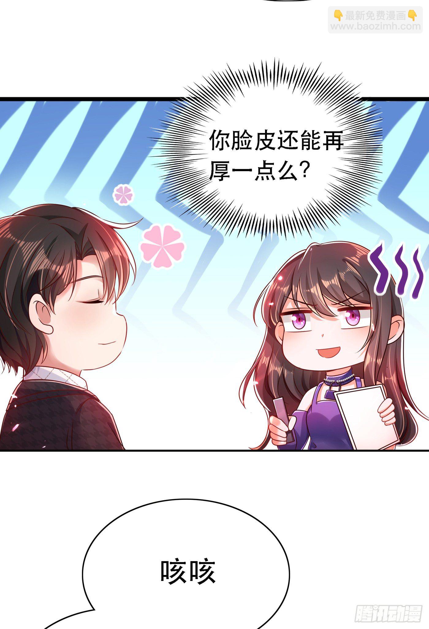 🍲重生空间：大小姐不好惹 第51话 薄少感情生活大曝光！ 第39页