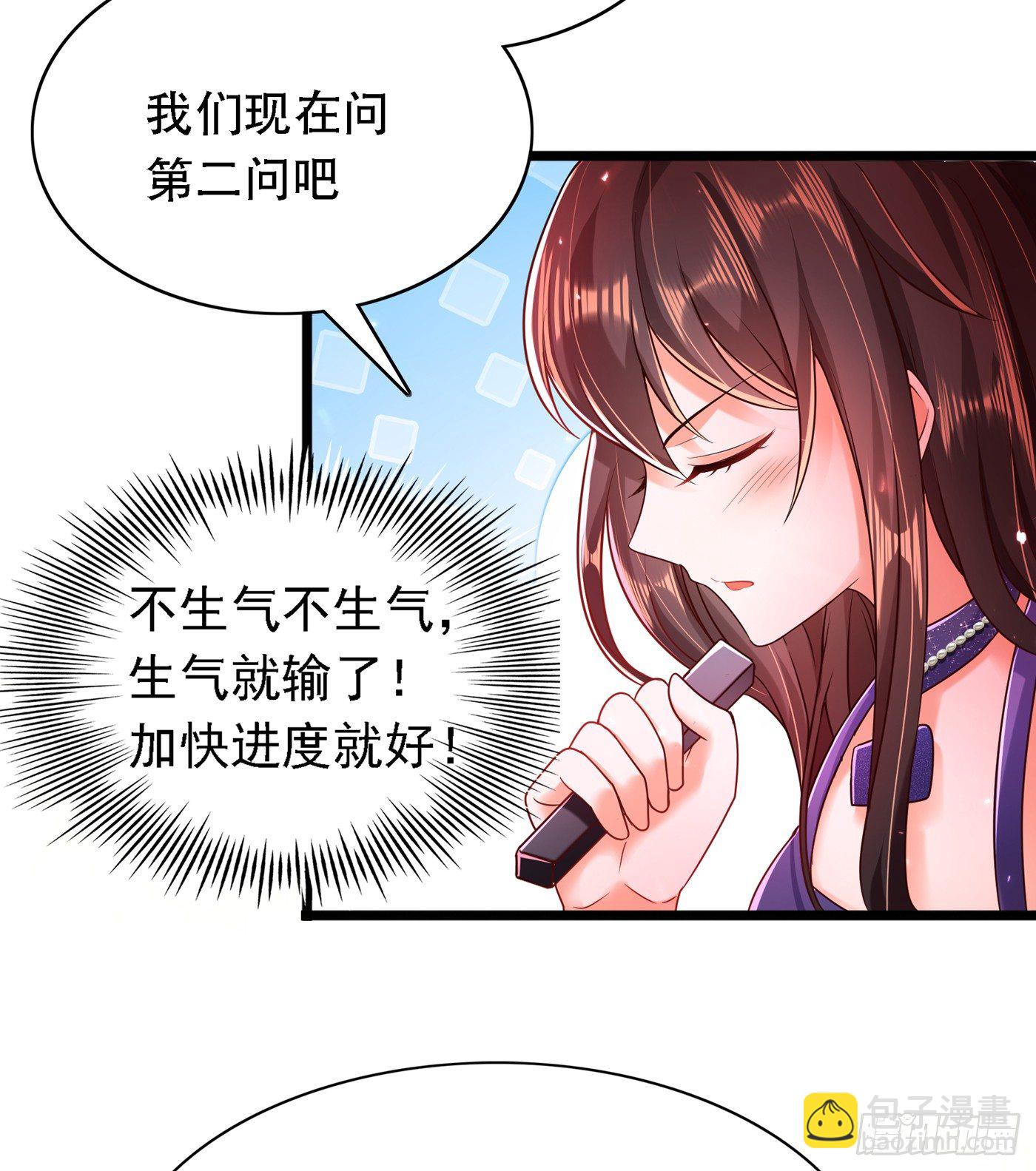 🍲重生空间：大小姐不好惹 第51话 薄少感情生活大曝光！ 第40页