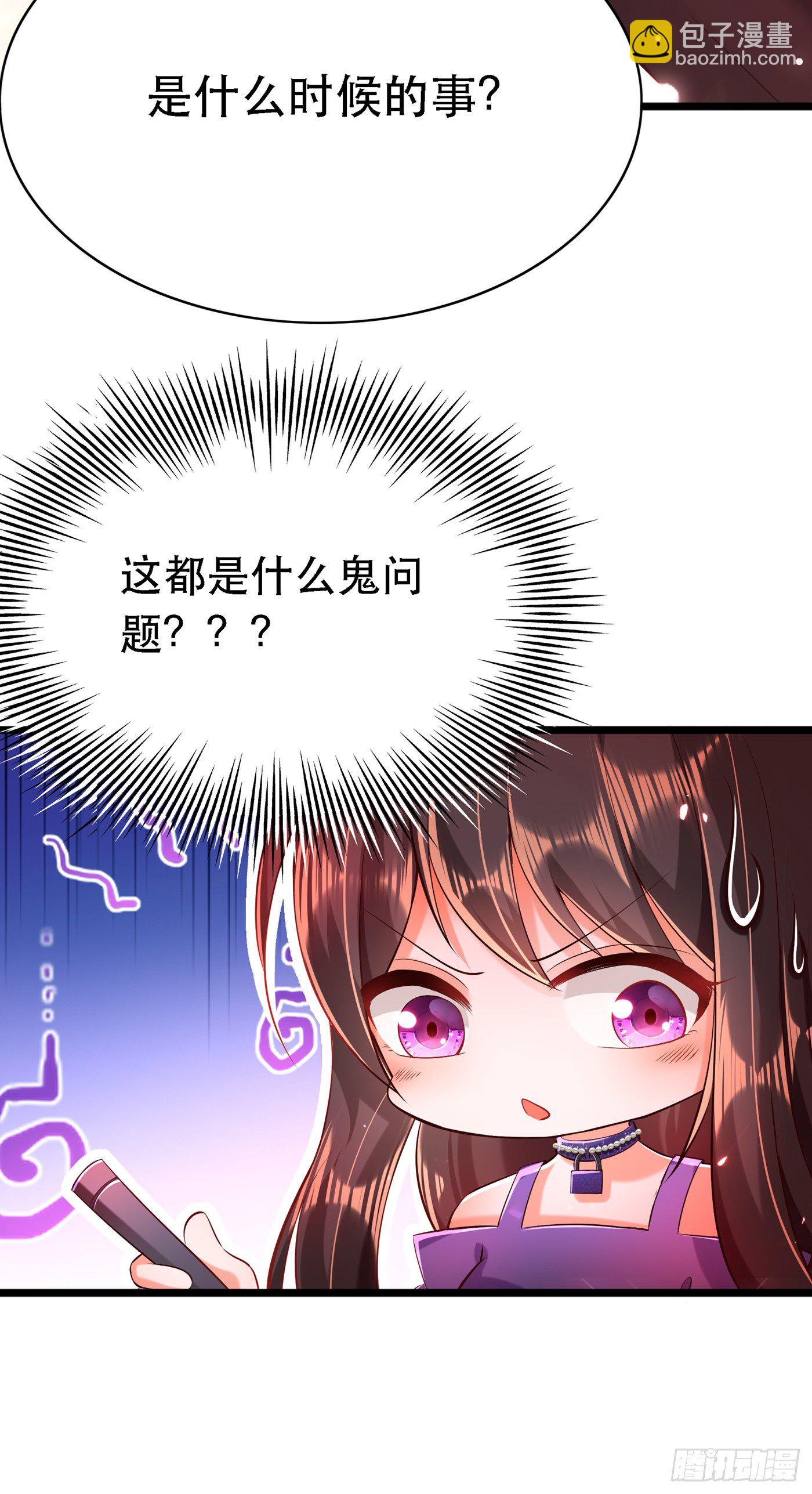 🍲重生空间：大小姐不好惹 第51话 薄少感情生活大曝光！ 第42页