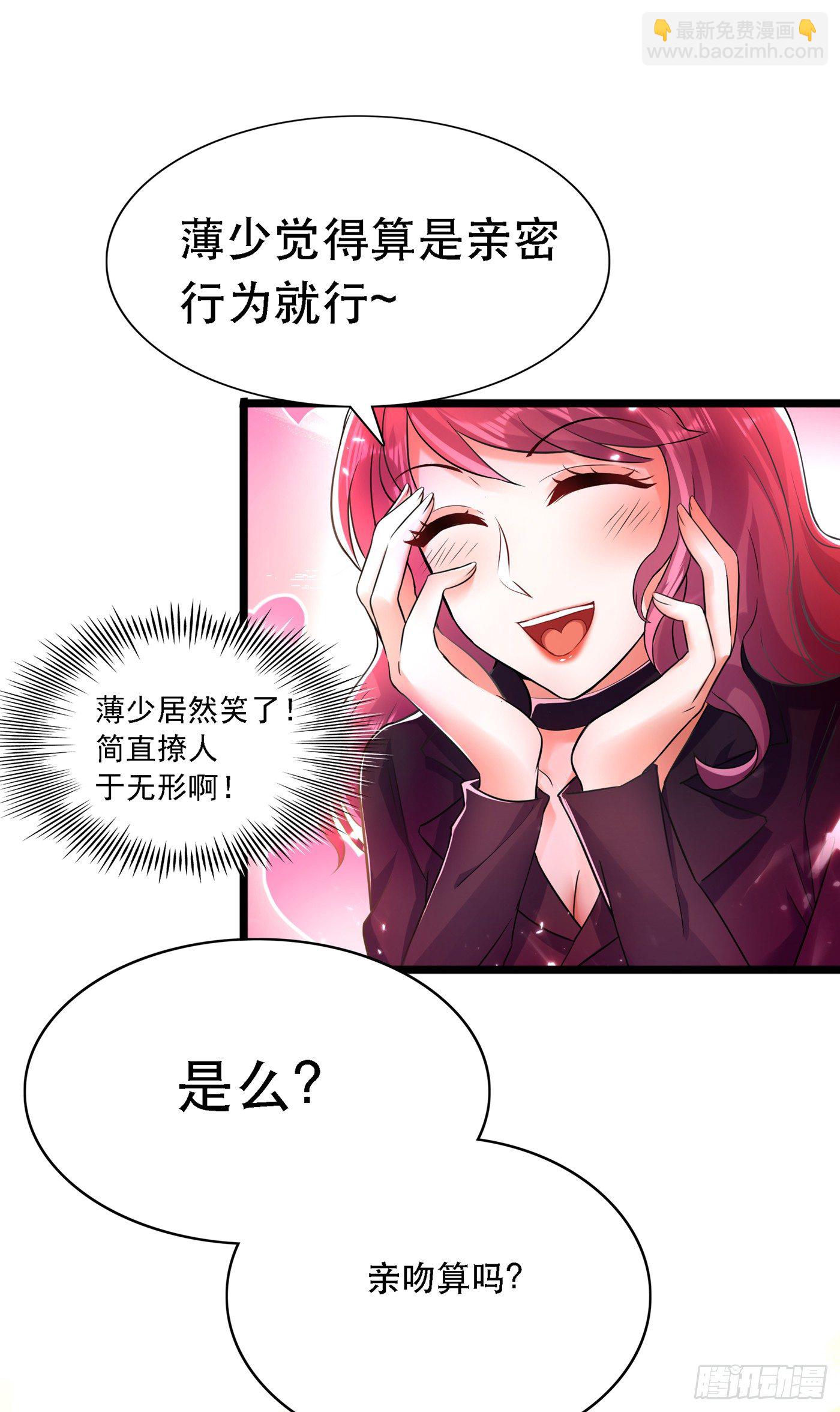 🍲重生空间：大小姐不好惹 第51话 薄少感情生活大曝光！ 第45页