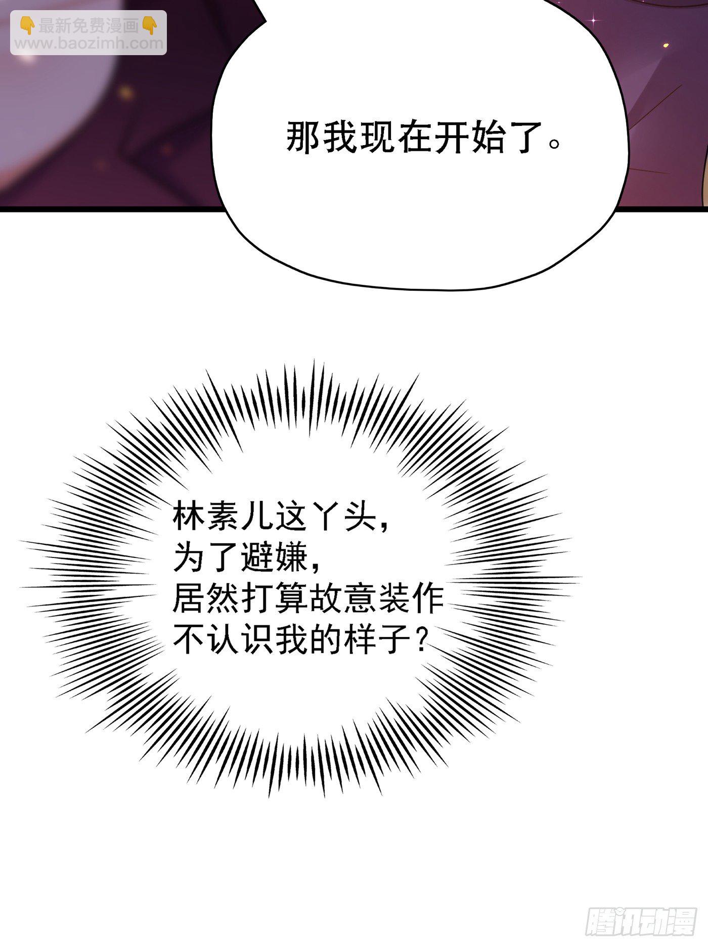 🍲重生空间：大小姐不好惹 第51话 薄少感情生活大曝光！ 第6页
