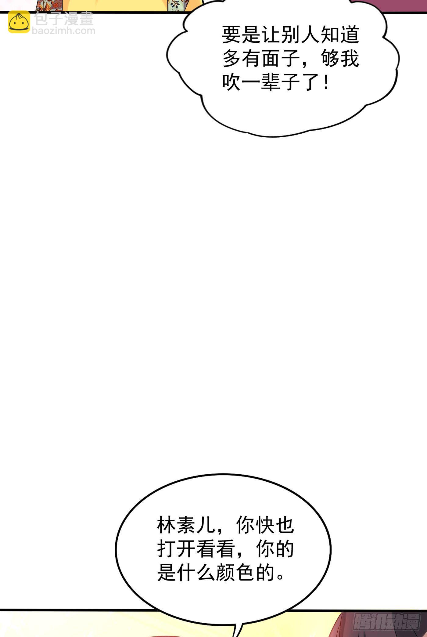 🍲重生空间：大小姐不好惹 第53话 傲娇昂的礼物 第18页