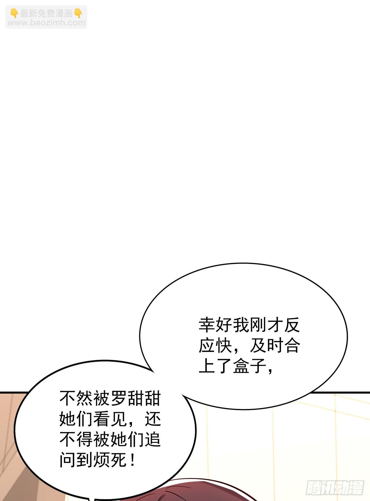🍲重生空间：大小姐不好惹 第53话 傲娇昂的礼物 第40页