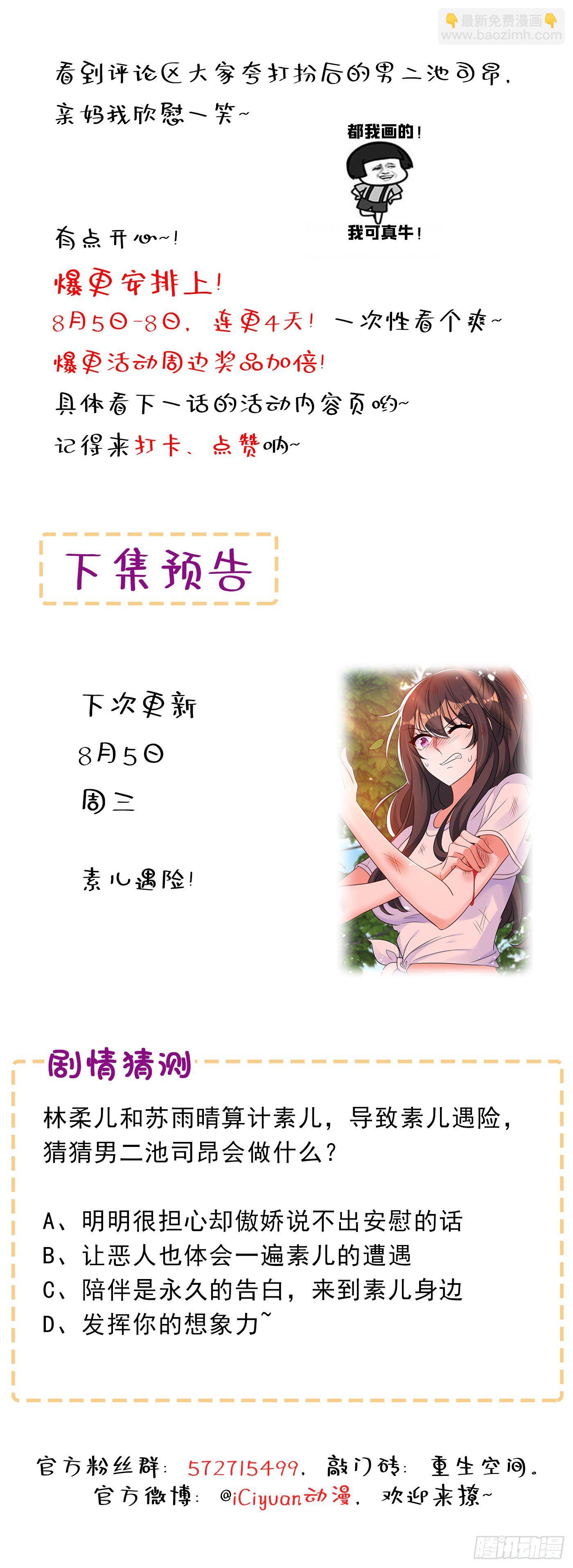 🍲重生空间：大小姐不好惹 第55话 你搞什么幺蛾子！ 第41页