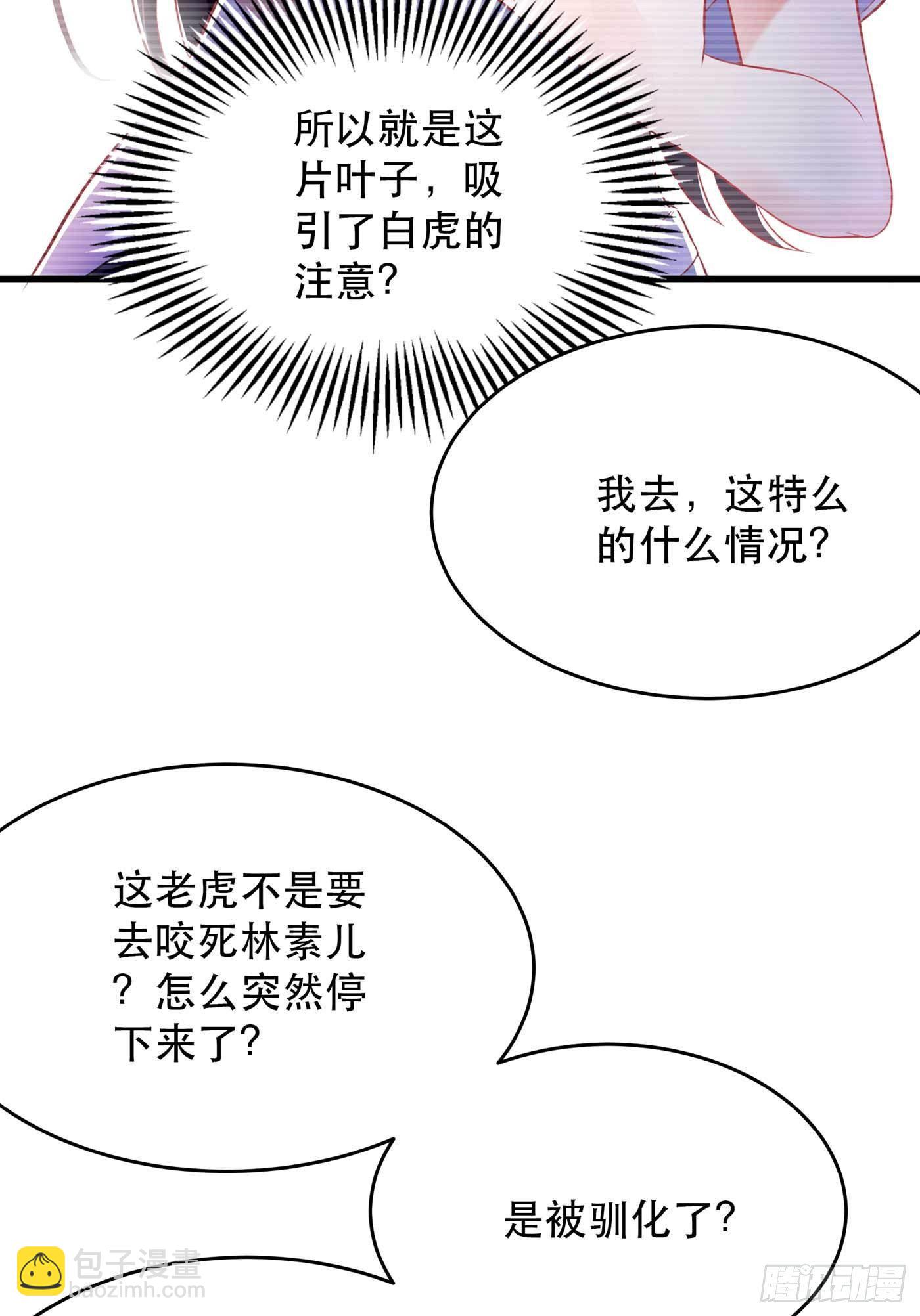 🍲重生空间：大小姐不好惹 第57话 小黑，帮我个忙！ 第16页