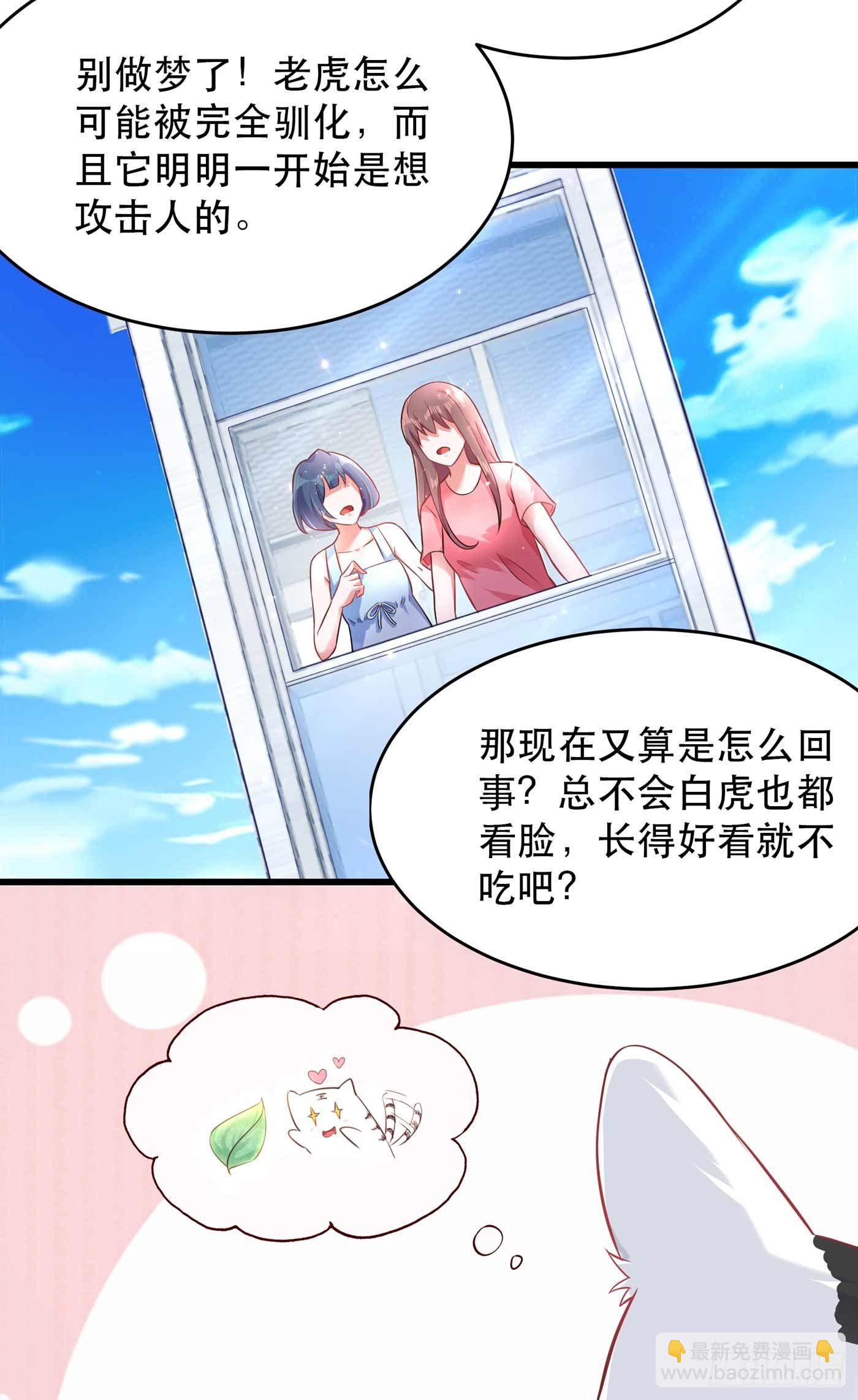 🍲重生空间：大小姐不好惹 第57话 小黑，帮我个忙！ 第17页