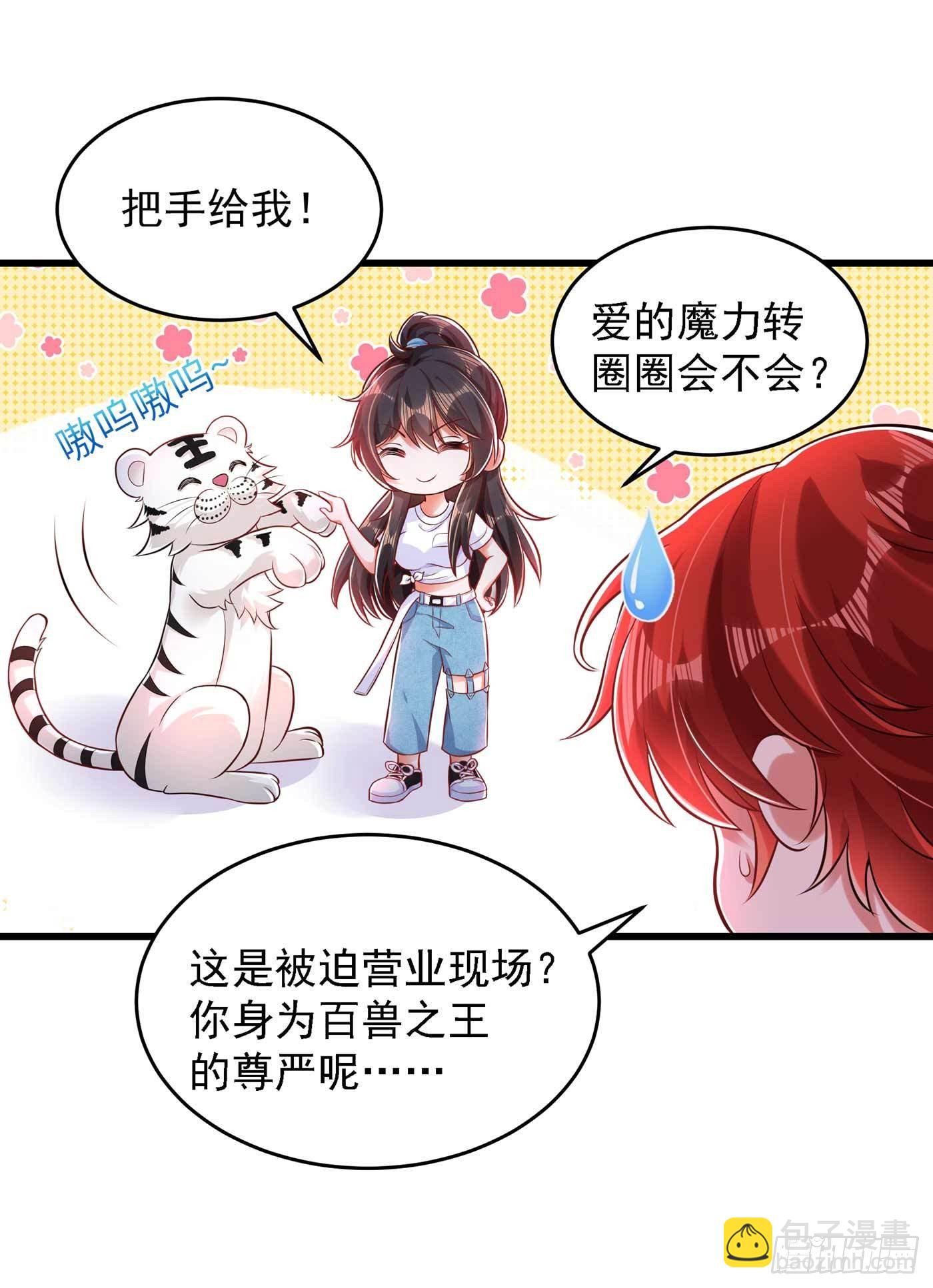 🍲重生空间：大小姐不好惹 第57话 小黑，帮我个忙！ 第22页