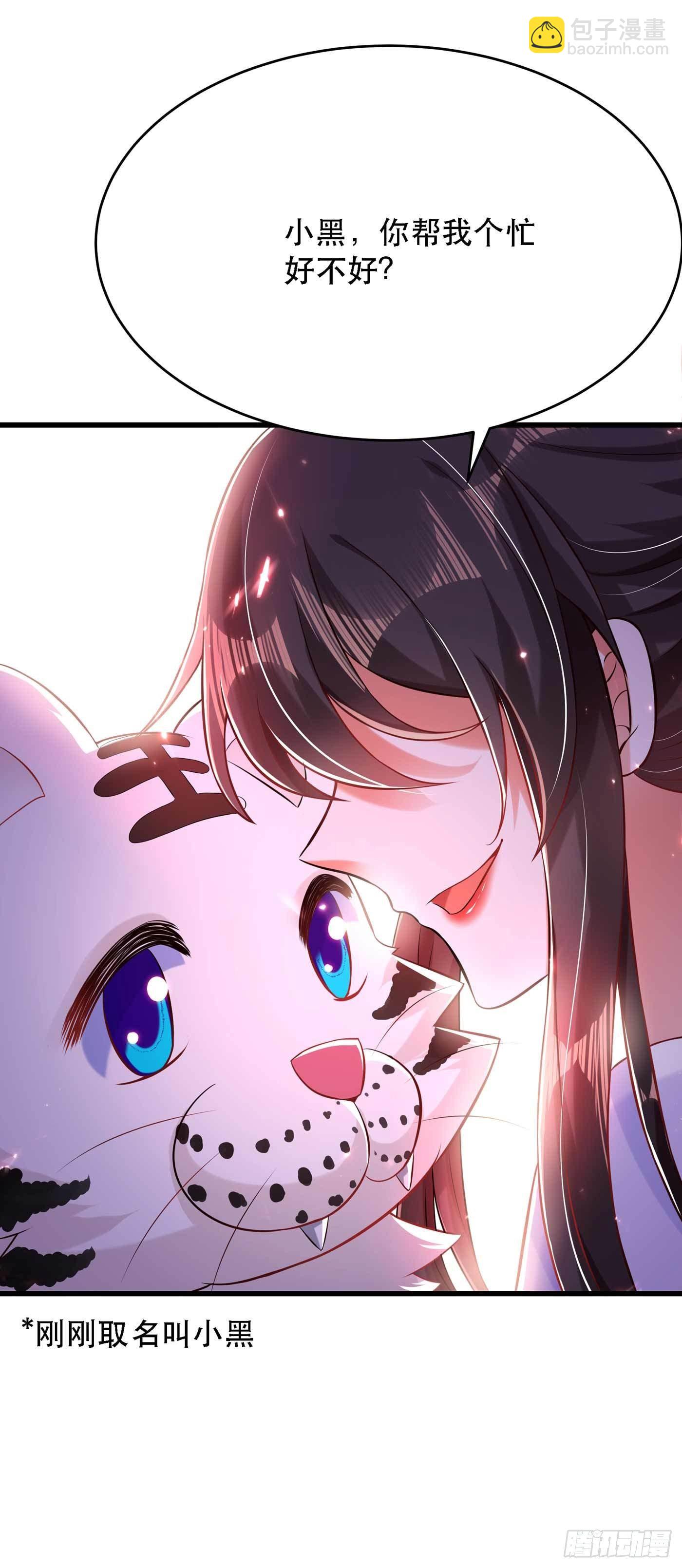 🍲重生空间：大小姐不好惹 第57话 小黑，帮我个忙！ 第28页