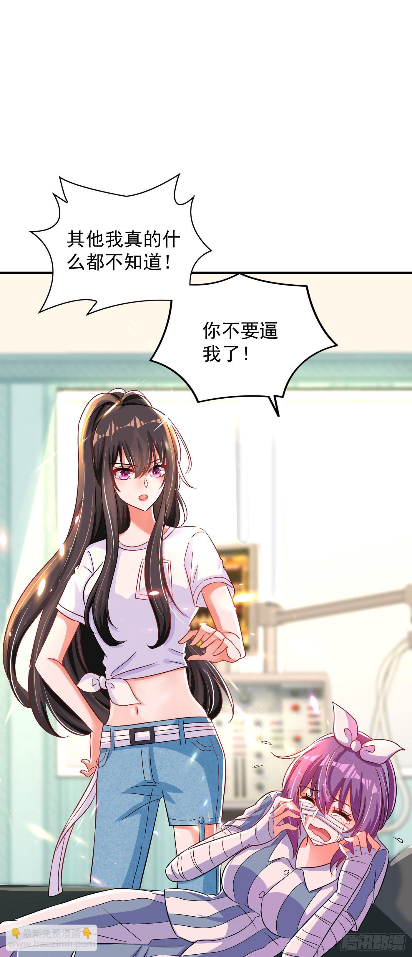 🍲重生空间：大小姐不好惹 第59话 和别的男人在一起 第2页