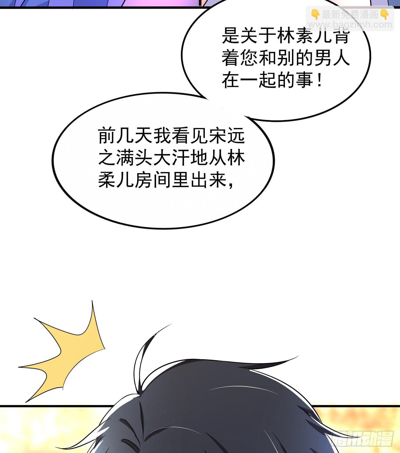 🍲重生空间：大小姐不好惹 第59话 和别的男人在一起 第21页