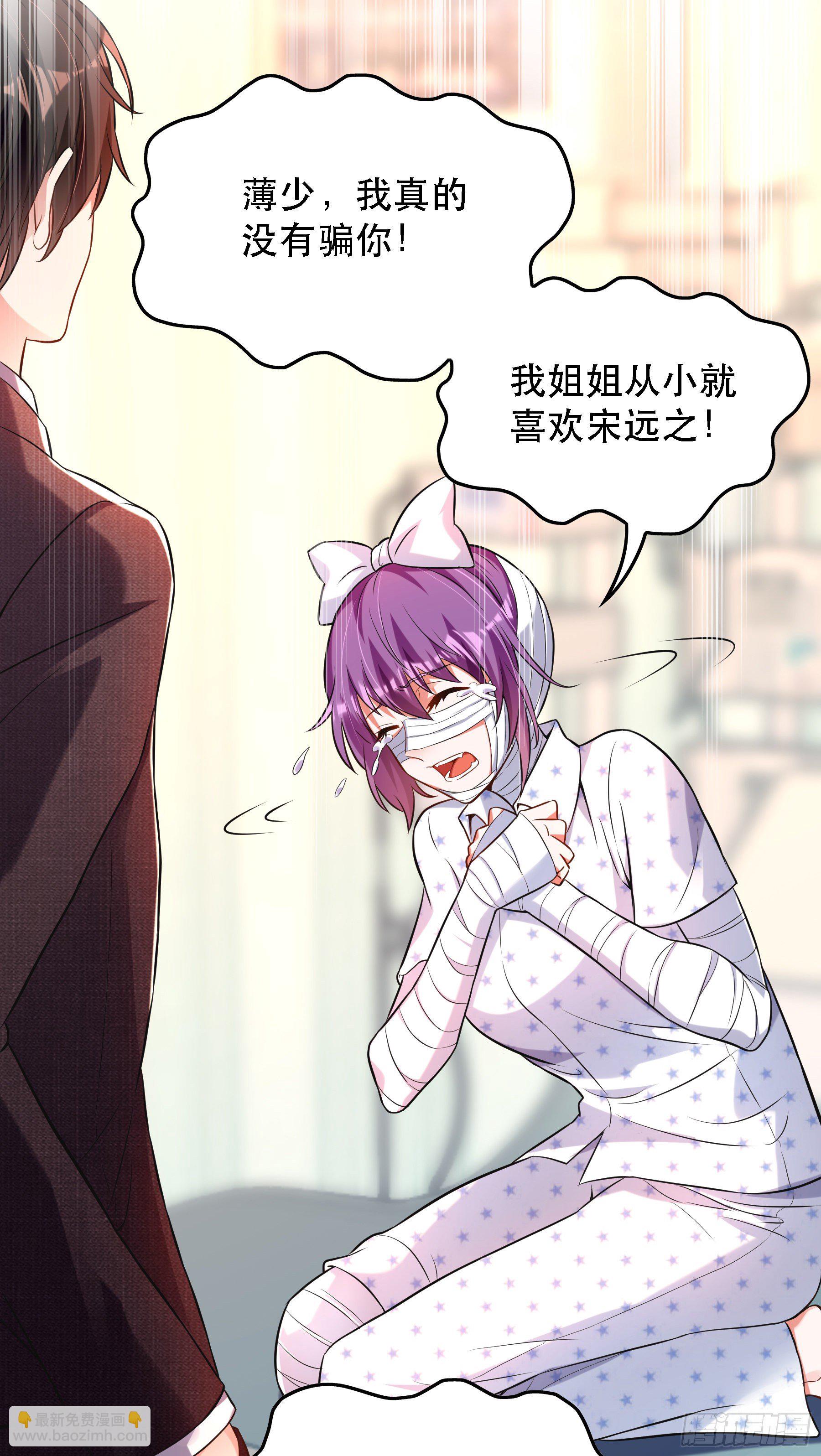 🍲重生空间：大小姐不好惹 第59话 和别的男人在一起 第37页