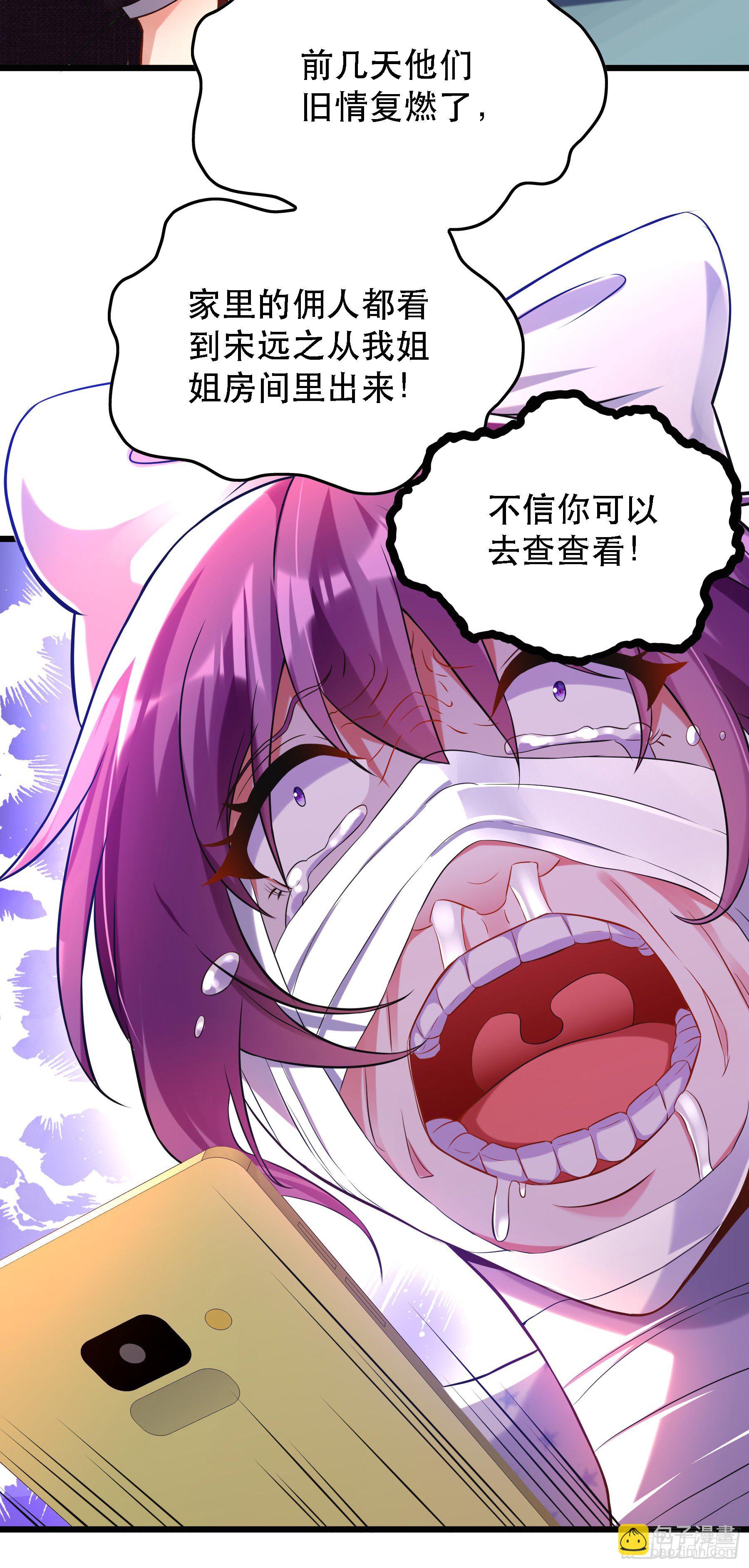 🍲重生空间：大小姐不好惹 第59话 和别的男人在一起 第38页