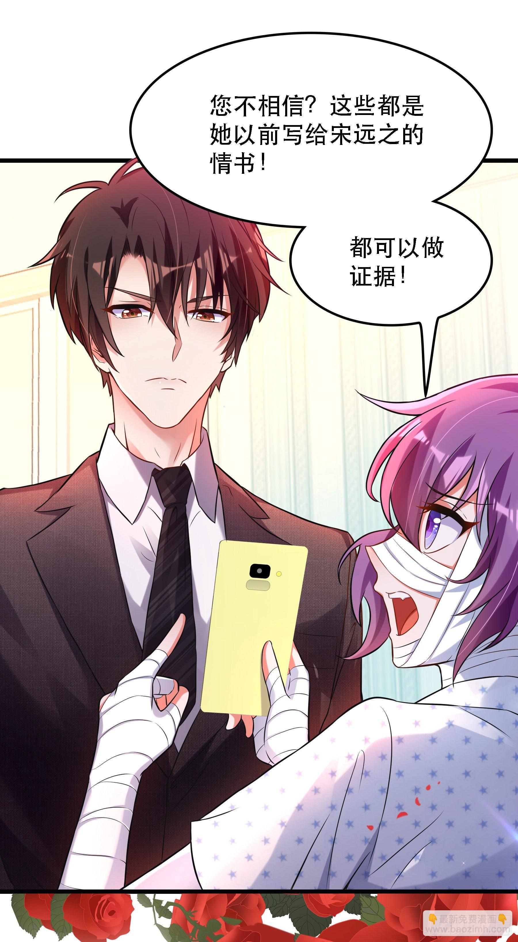 🍲重生空间：大小姐不好惹 第59话 和别的男人在一起 第39页