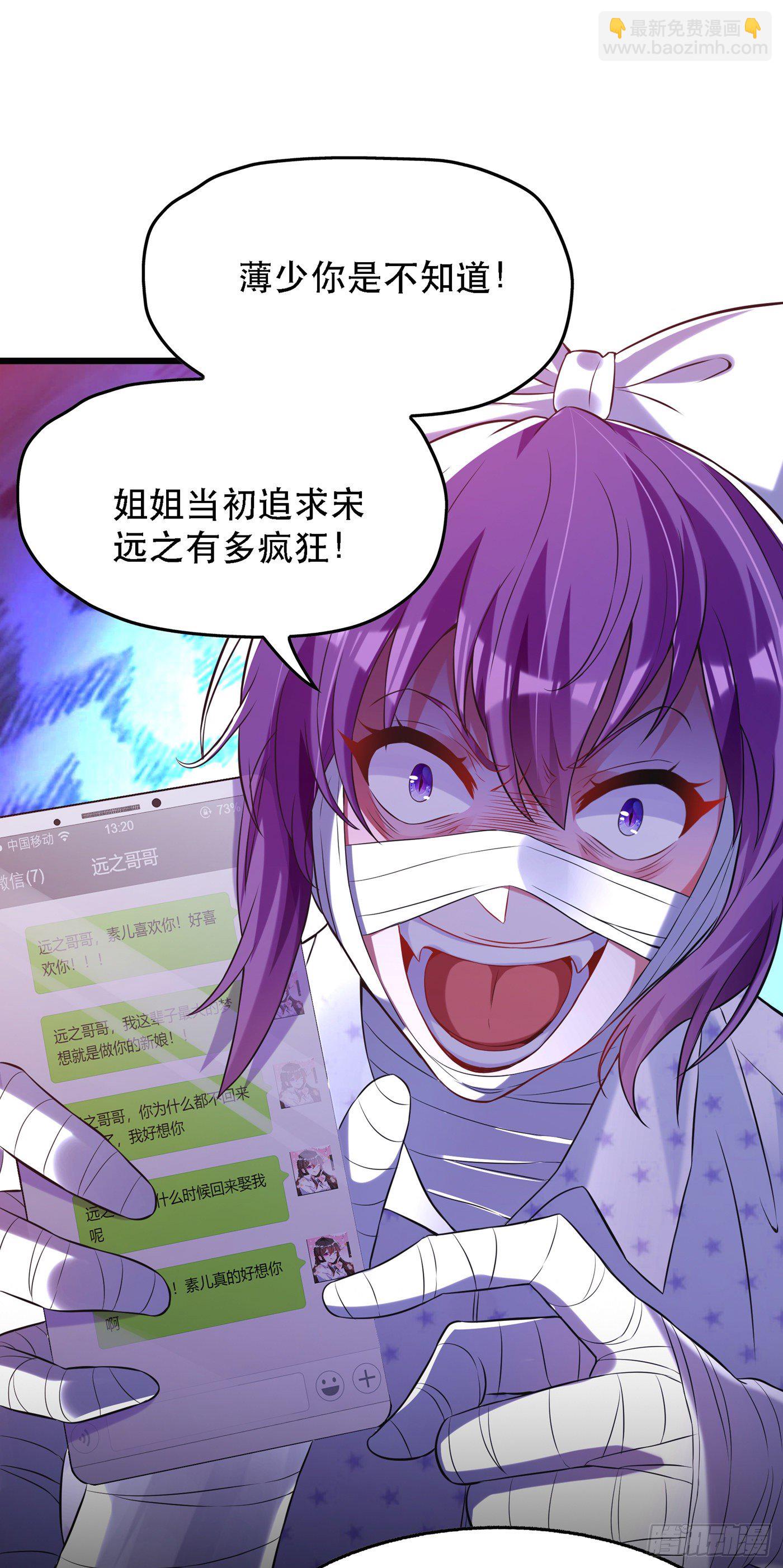🍲重生空间：大小姐不好惹 第59话 和别的男人在一起 第43页