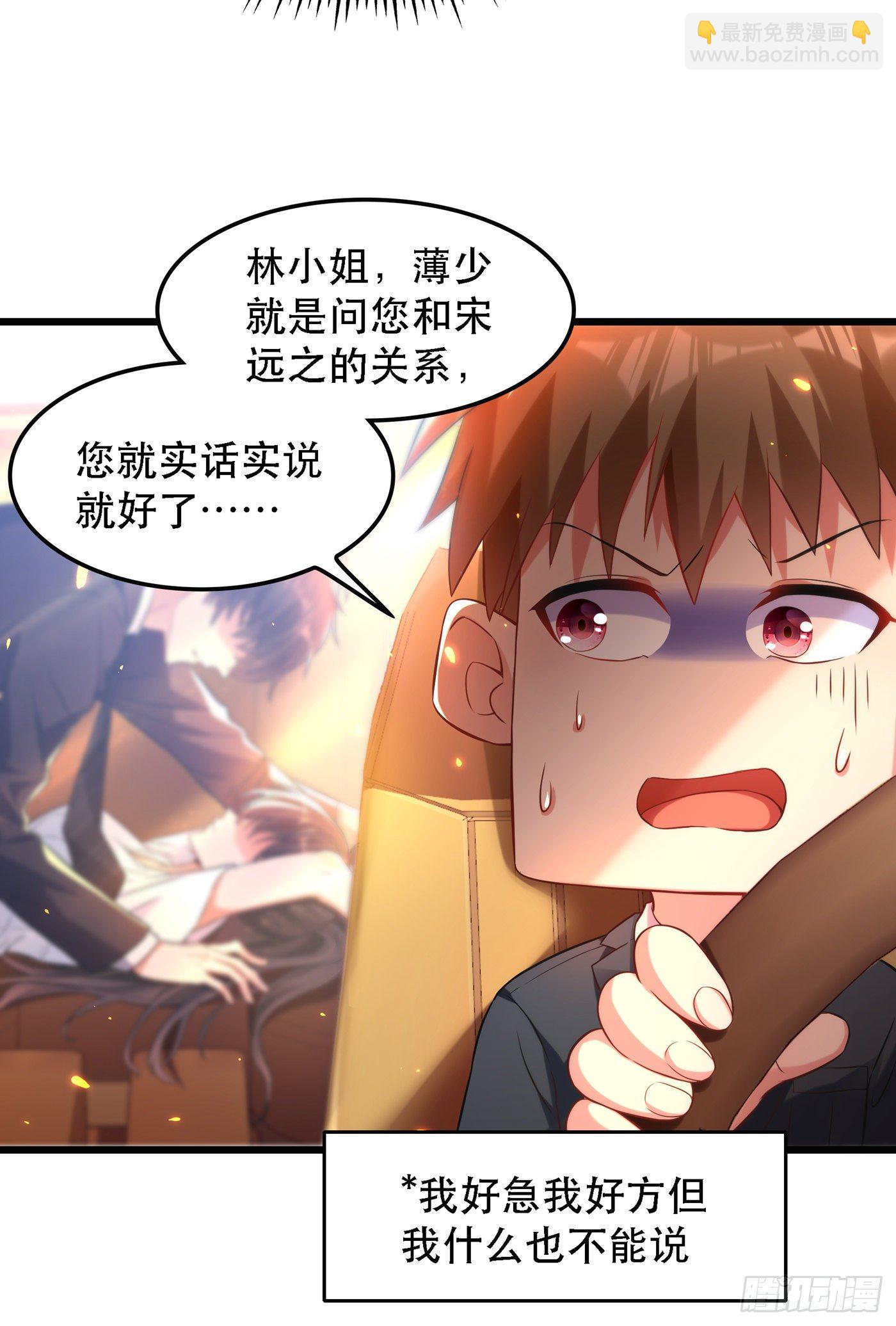 🍲重生空间：大小姐不好惹 第59话 和别的男人在一起 第49页