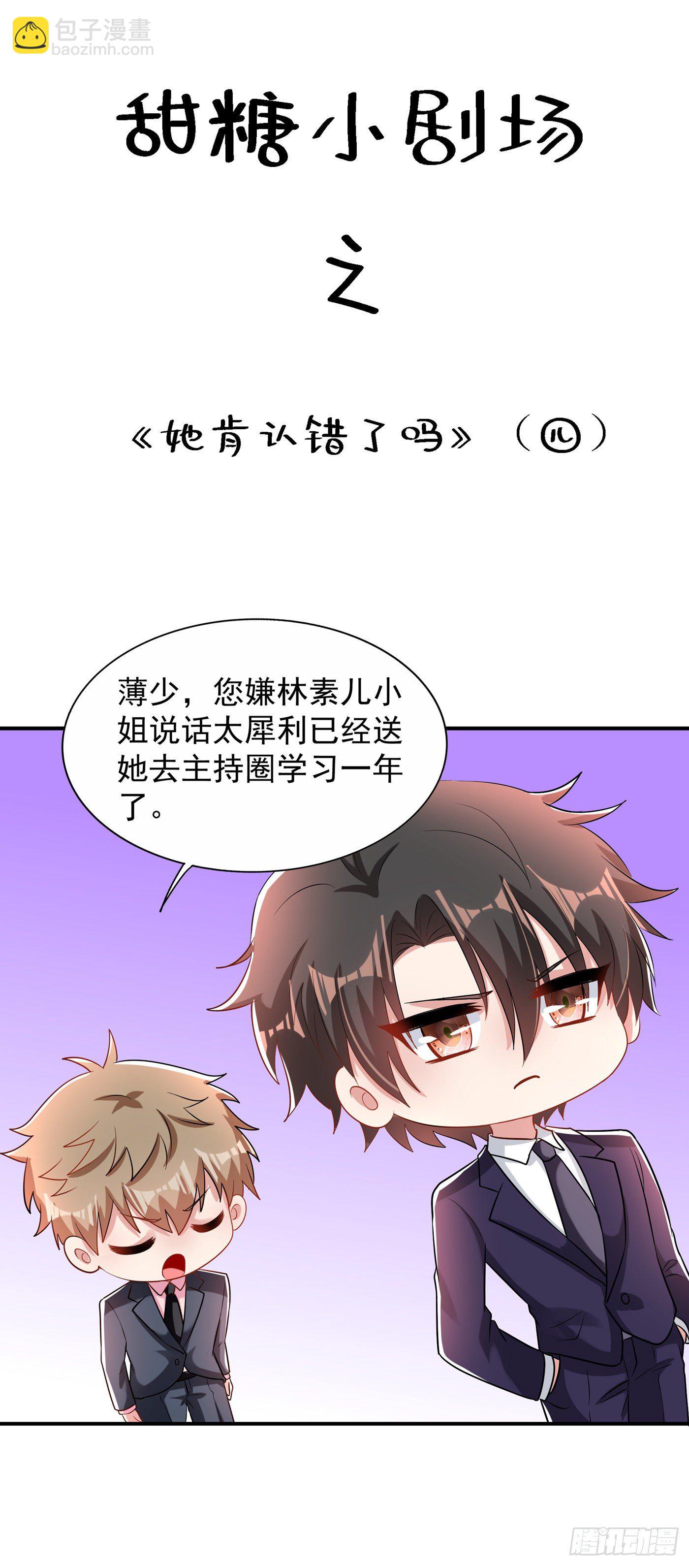 🍲重生空间：大小姐不好惹 第59话 和别的男人在一起 第50页