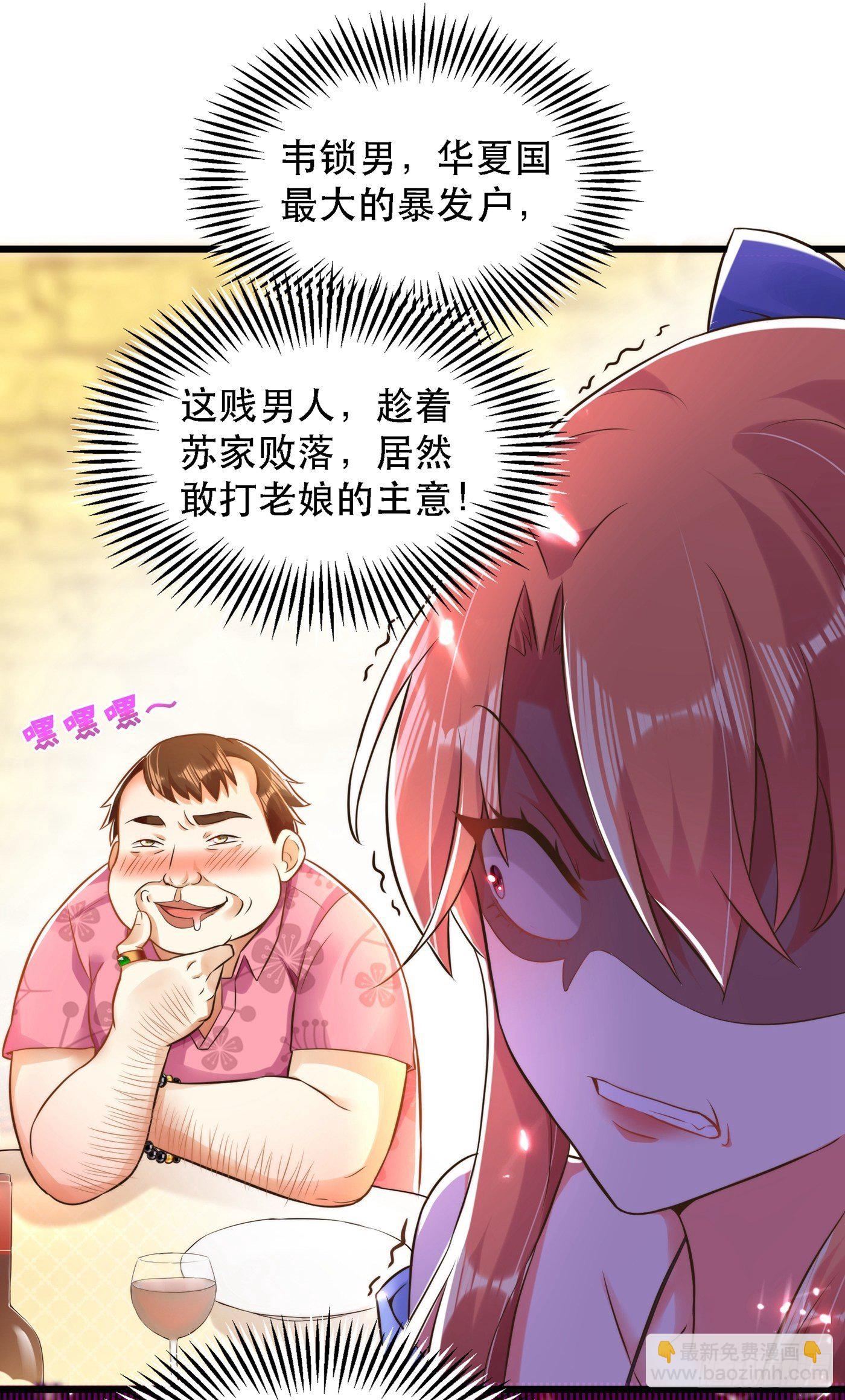 🍲重生空间：大小姐不好惹 第61话 给你最后一次机会 第10页