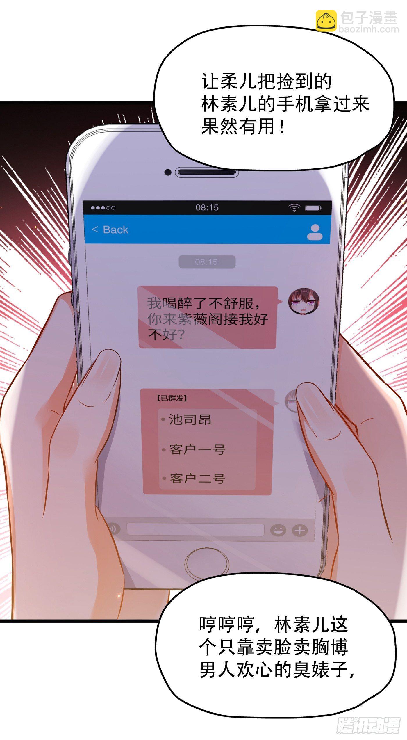 🍲重生空间：大小姐不好惹 第61话 给你最后一次机会 第30页