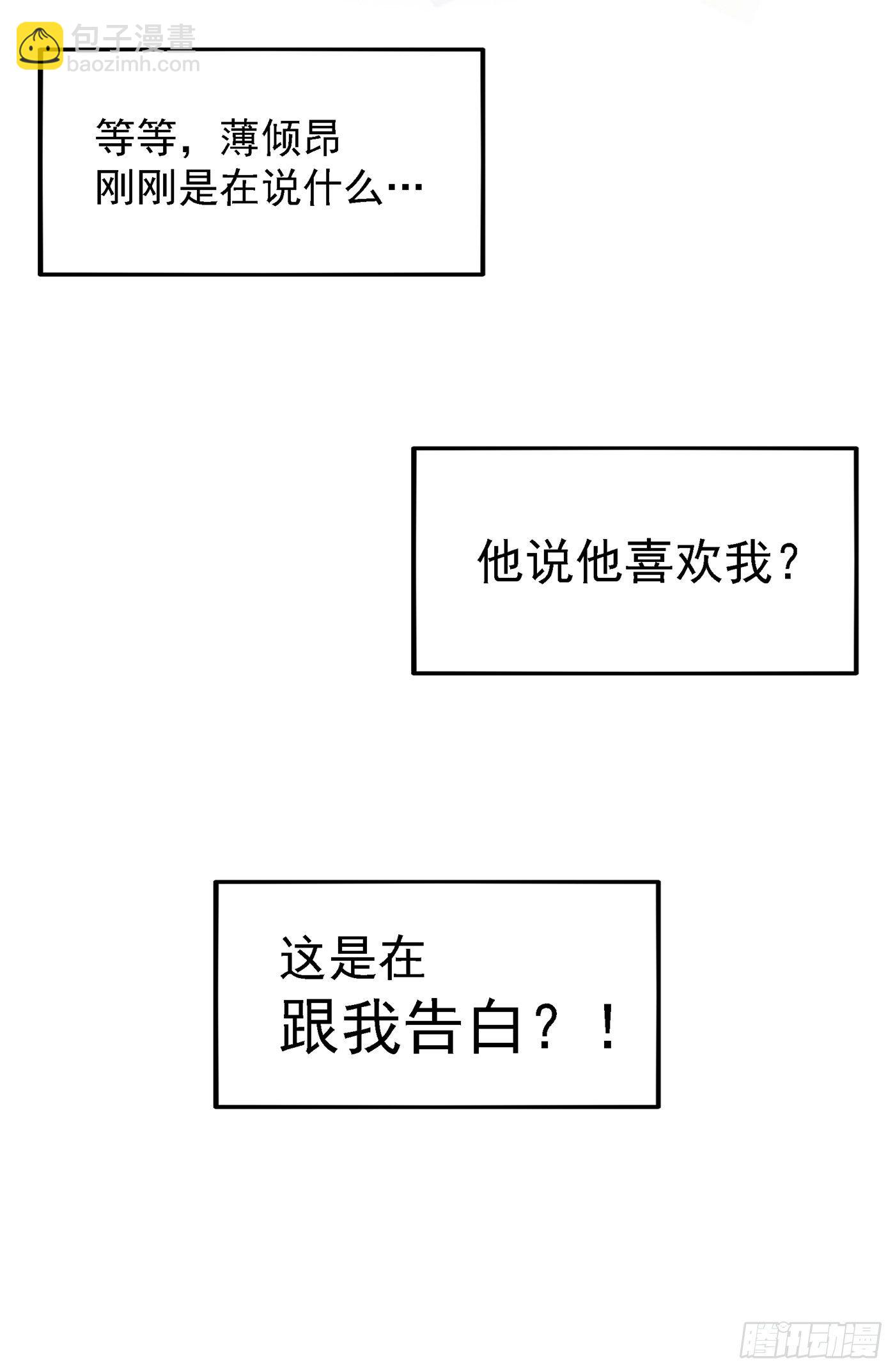 🍲重生空间：大小姐不好惹 第63话 林素儿，我喜欢你 第33页
