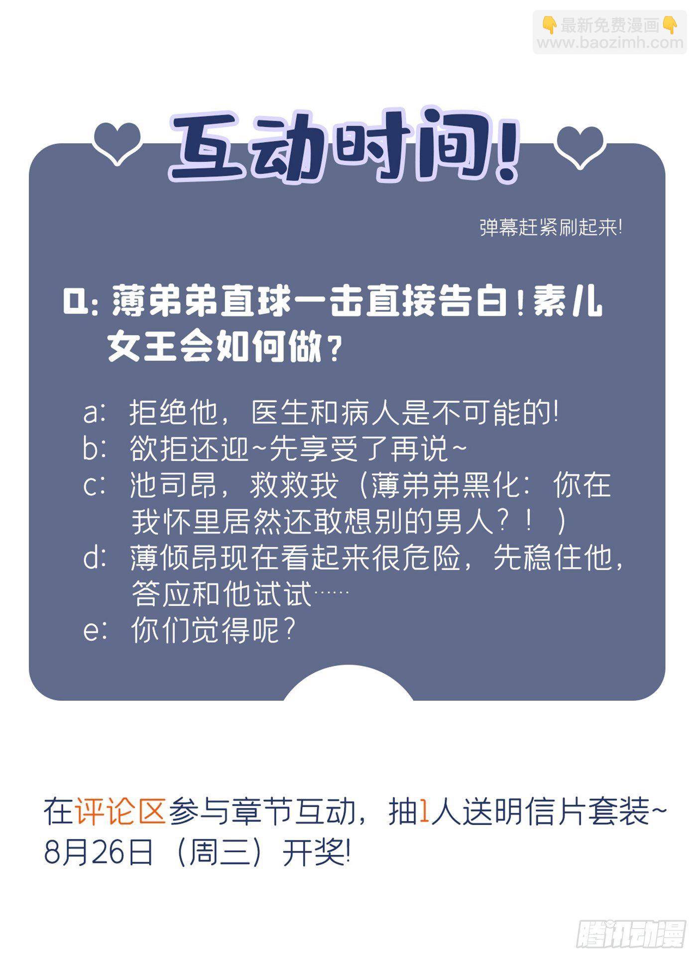 🍲重生空间：大小姐不好惹 第63话 林素儿，我喜欢你 第44页