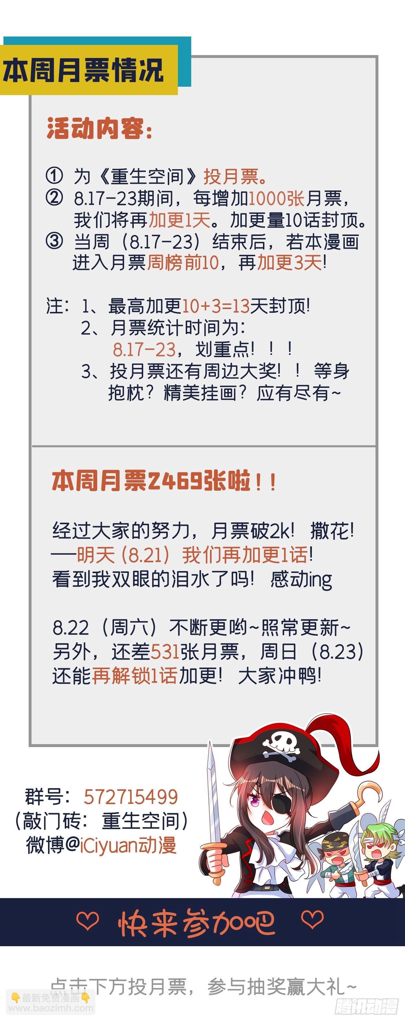 🍲重生空间：大小姐不好惹 第63话 林素儿，我喜欢你 第47页