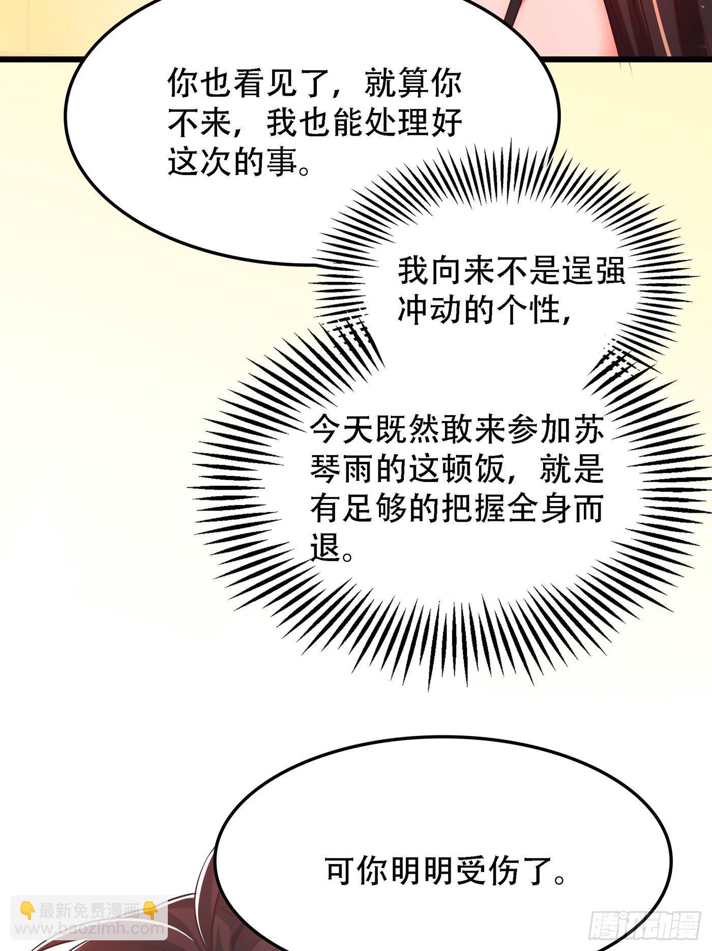 🍲重生空间：大小姐不好惹 第63话 林素儿，我喜欢你 第6页