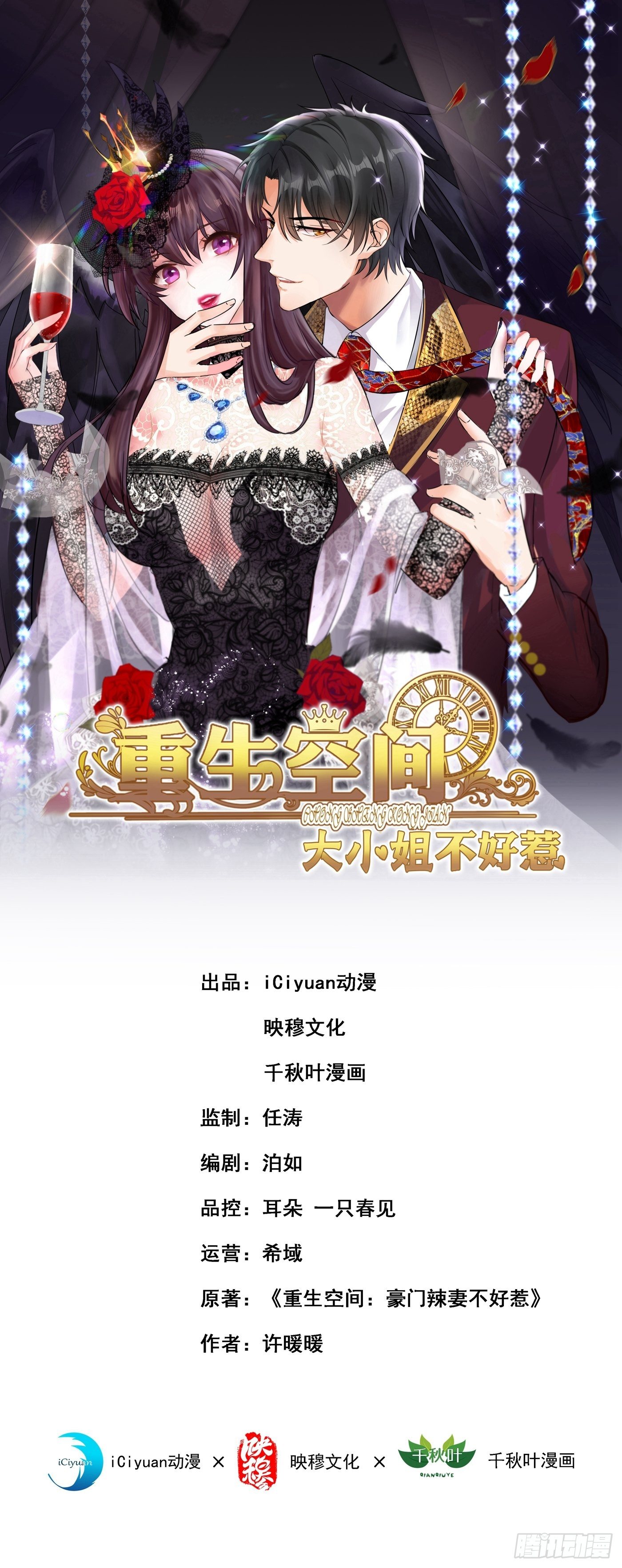 🍲重生空间：大小姐不好惹 第67话 喜欢你，与你无关 第1页