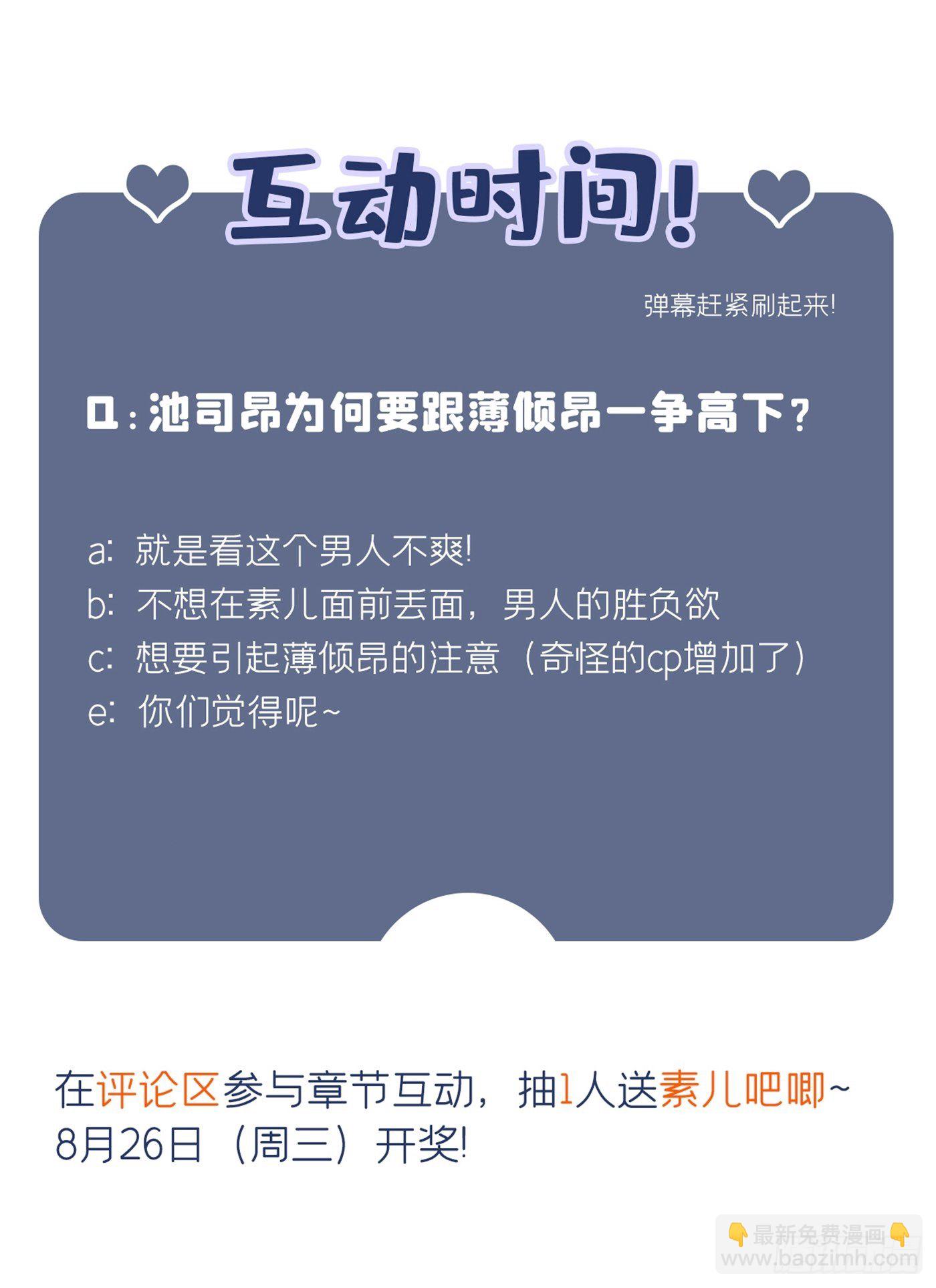 🍲重生空间：大小姐不好惹 第67话 喜欢你，与你无关 第41页