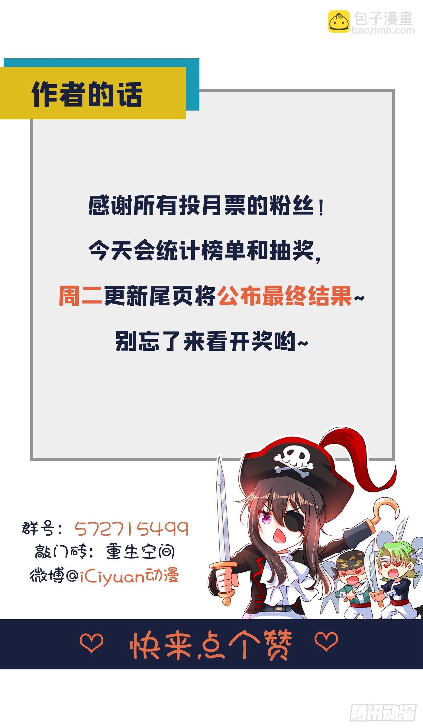 🍲重生空间：大小姐不好惹 第67话 喜欢你，与你无关 第42页