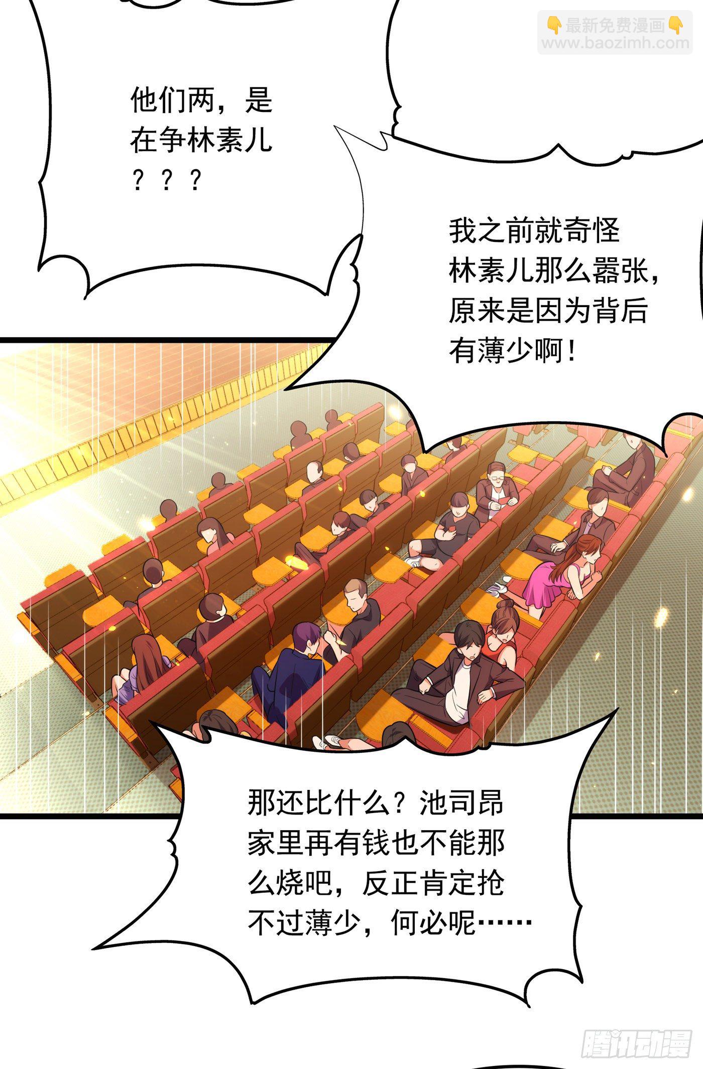 🍲重生空间：大小姐不好惹 第67话 喜欢你，与你无关 第5页