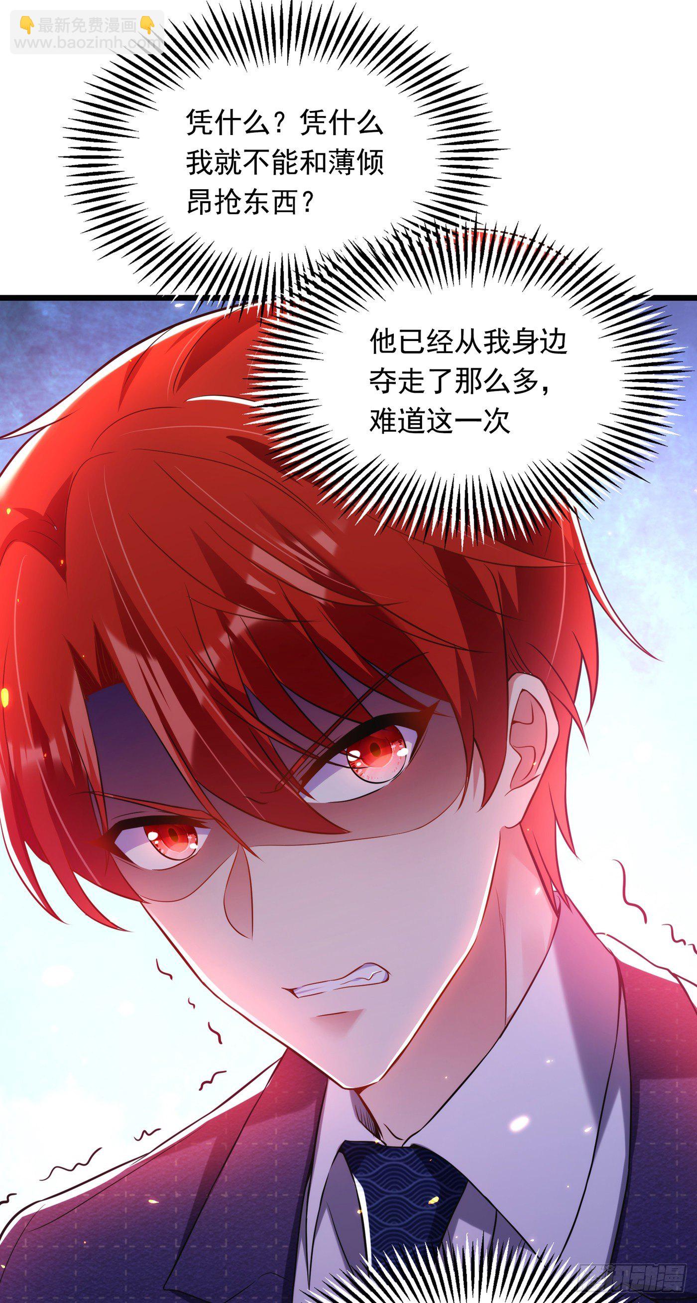 🍲重生空间：大小姐不好惹 第67话 喜欢你，与你无关 第7页