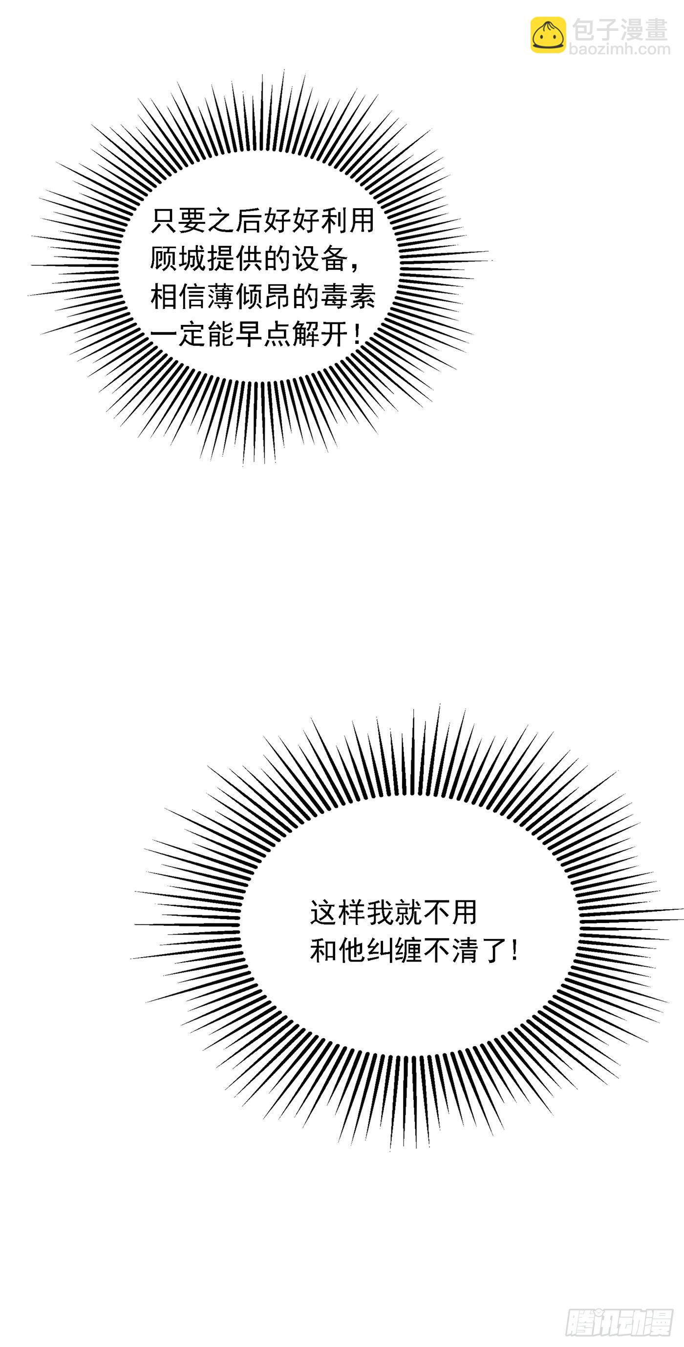 🍲重生空间：大小姐不好惹 第69话 解毒的新方法 第10页