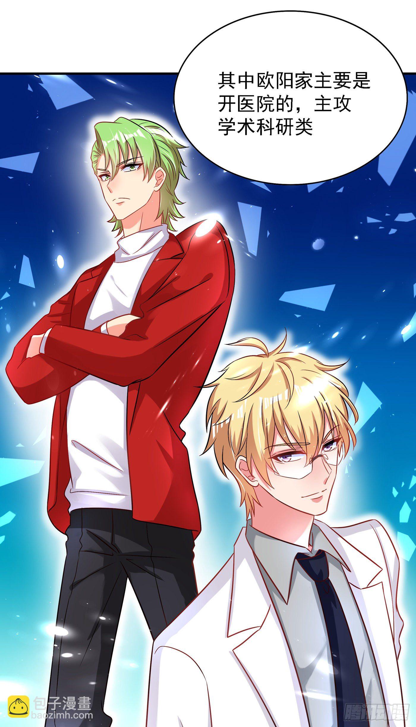 🍲重生空间：大小姐不好惹 第69话 解毒的新方法 第17页