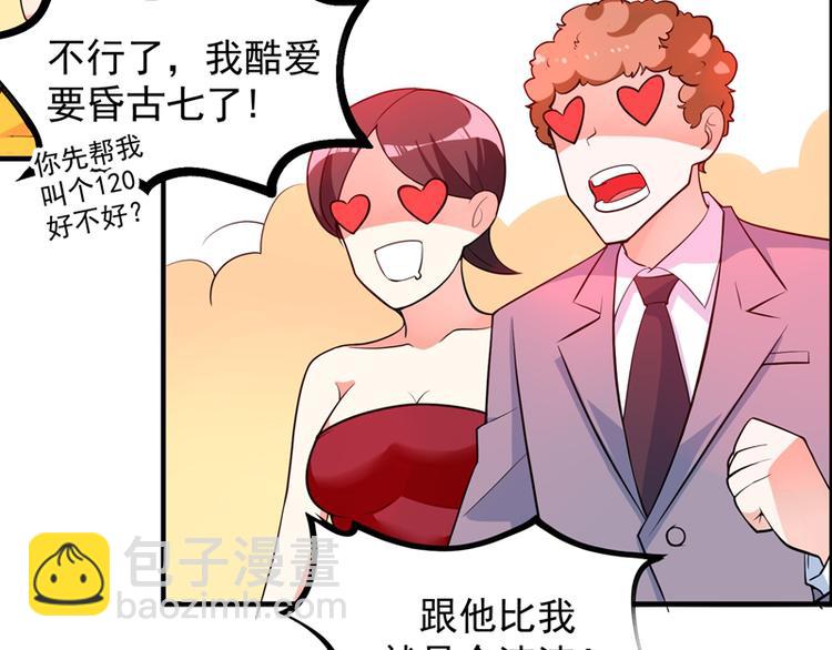 🍲重生空间：大小姐不好惹 第7话 野男人，就是我！ 第6页