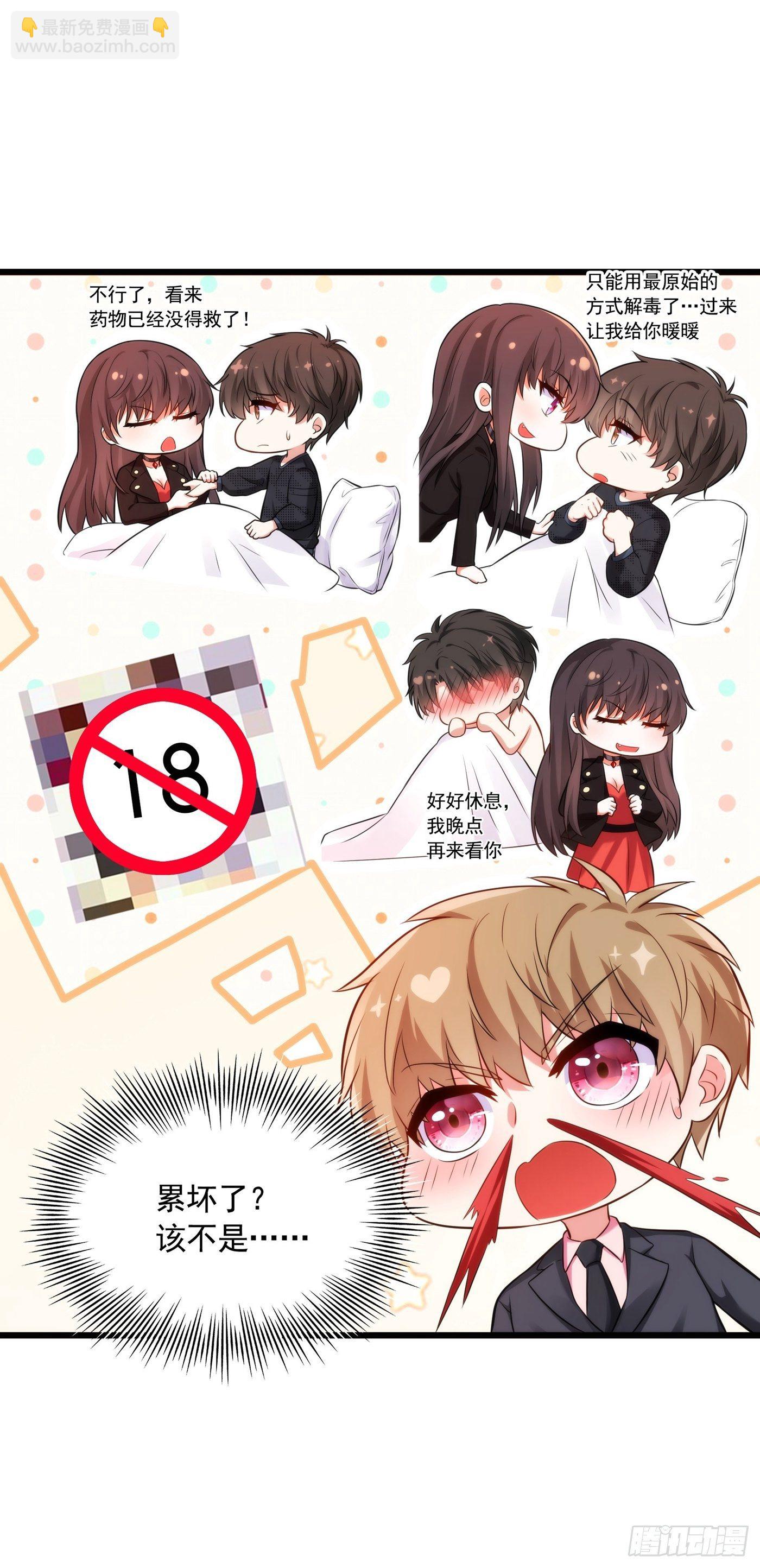 🍲重生空间：大小姐不好惹 第71话 总裁昨晚累坏了 第23页