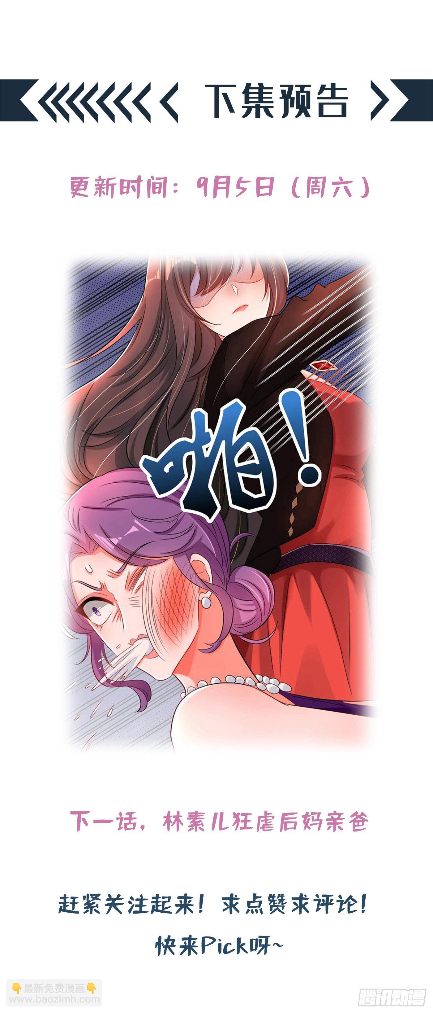 🍲重生空间：大小姐不好惹 第71话 总裁昨晚累坏了 第39页