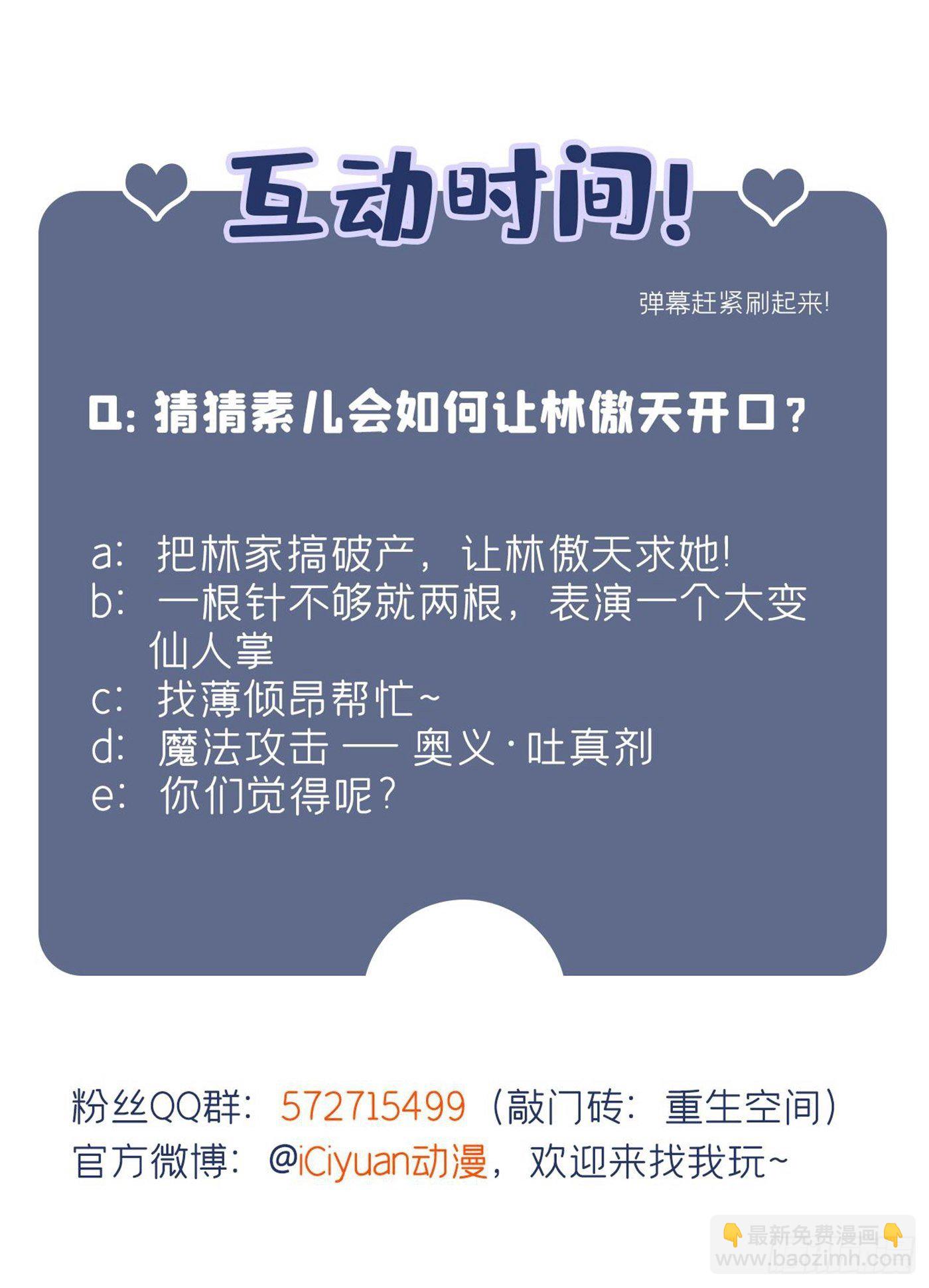 🍲重生空间：大小姐不好惹 第71话 总裁昨晚累坏了 第40页